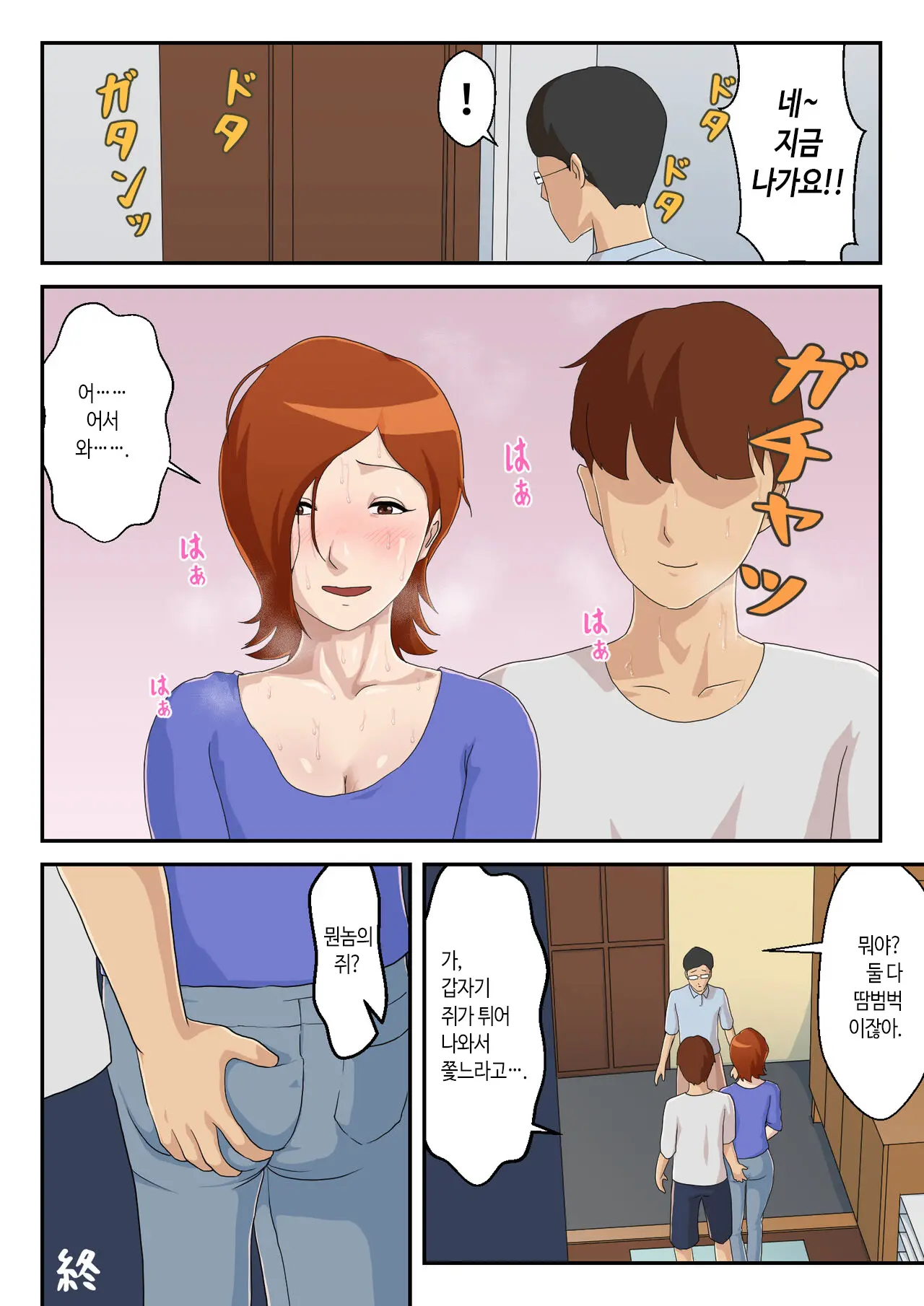 Matching Appli De Deatta Aite Wa Kaa-San Deshita | 만남 어플에서 만난 상대는 엄마였습니다