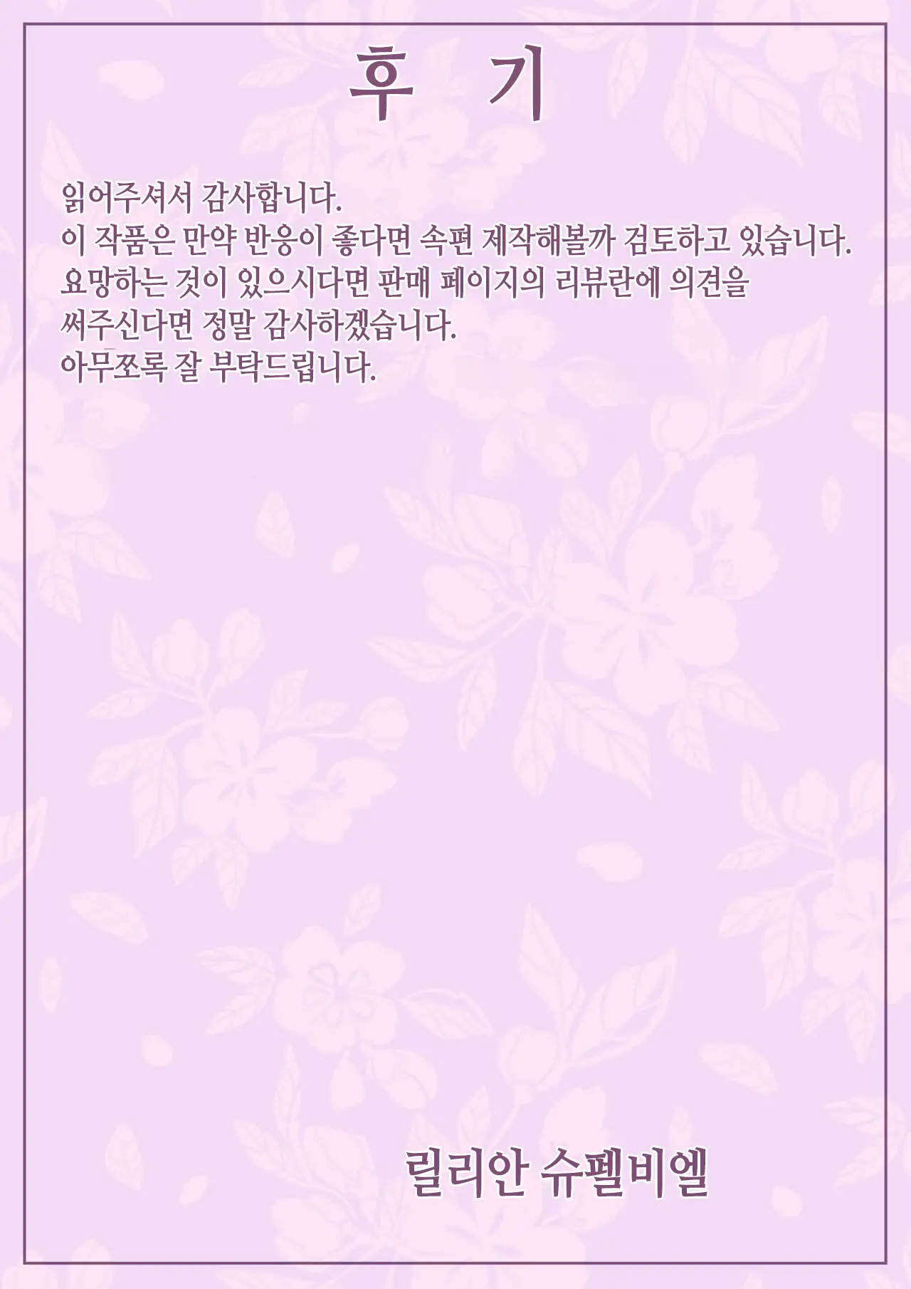 Matching Appli De Deatta Aite Wa Kaa-San Deshita | 만남 어플에서 만난 상대는 엄마였습니다