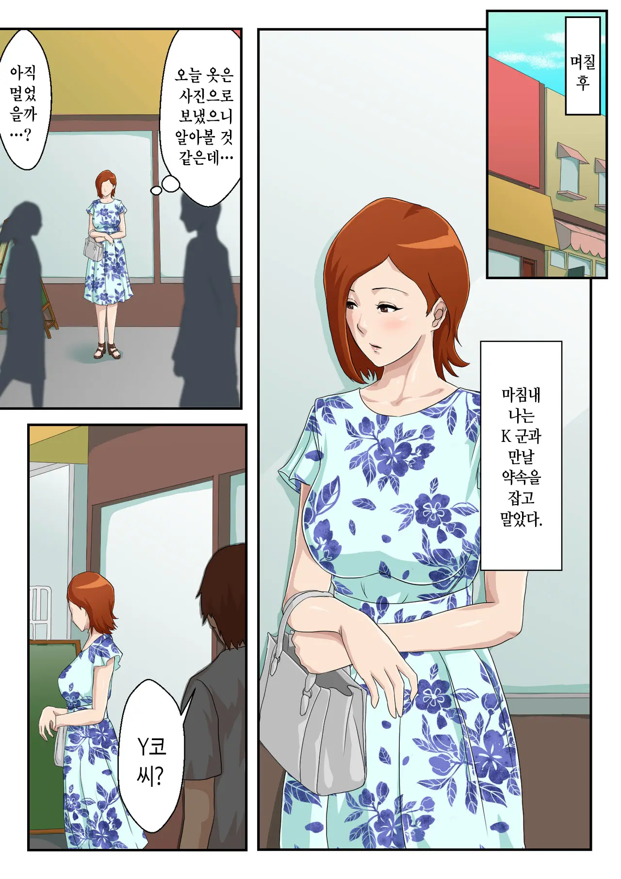 Matching Appli De Deatta Aite Wa Kaa-San Deshita | 만남 어플에서 만난 상대는 엄마였습니다