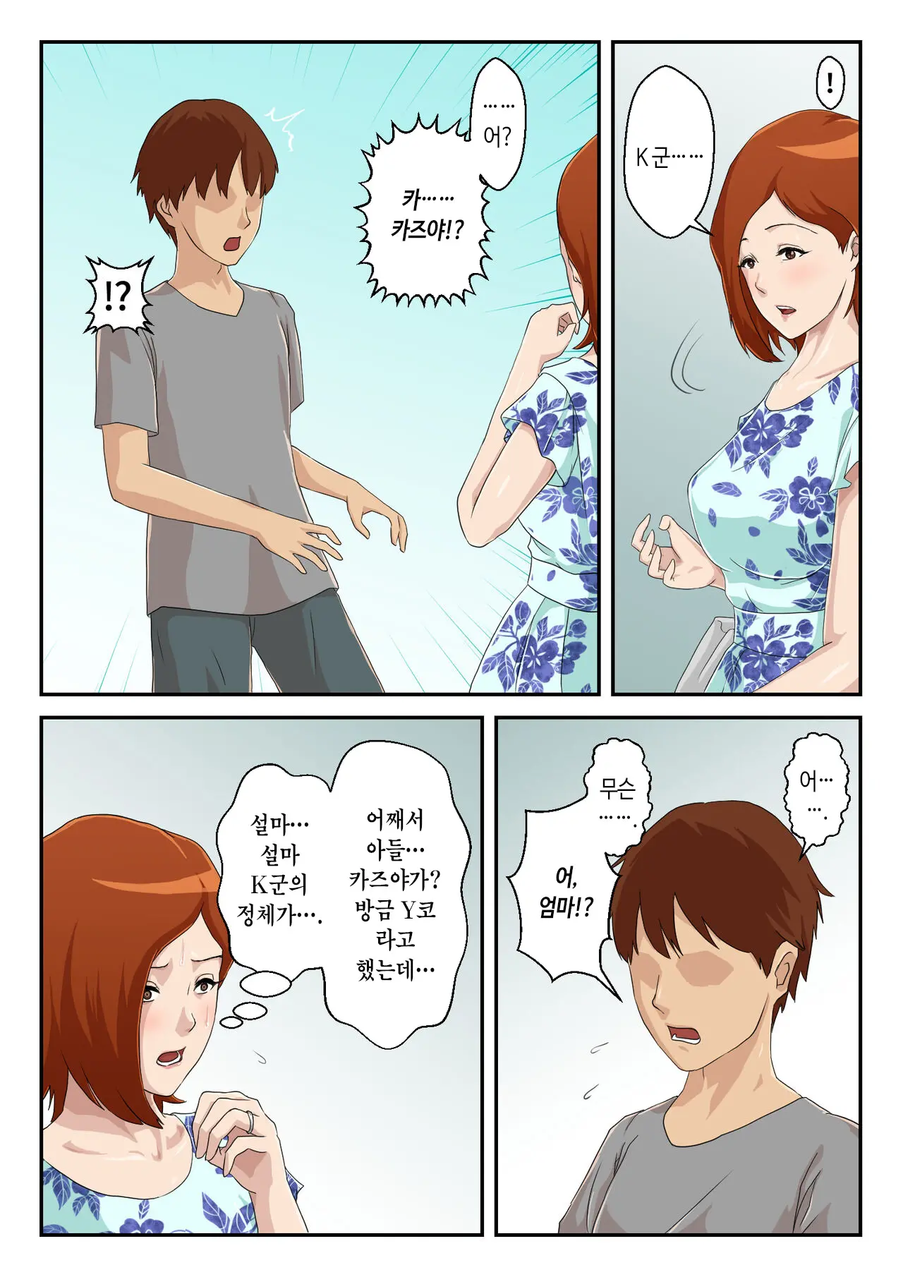 Matching Appli De Deatta Aite Wa Kaa-San Deshita | 만남 어플에서 만난 상대는 엄마였습니다