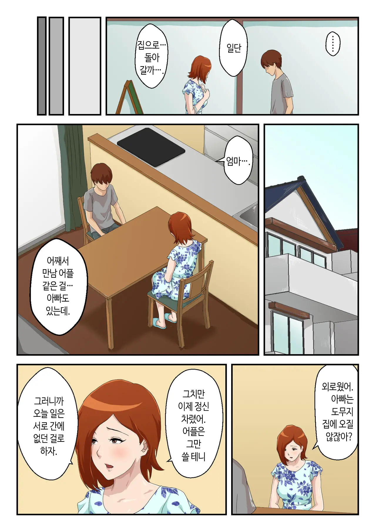Matching Appli De Deatta Aite Wa Kaa-San Deshita | 만남 어플에서 만난 상대는 엄마였습니다