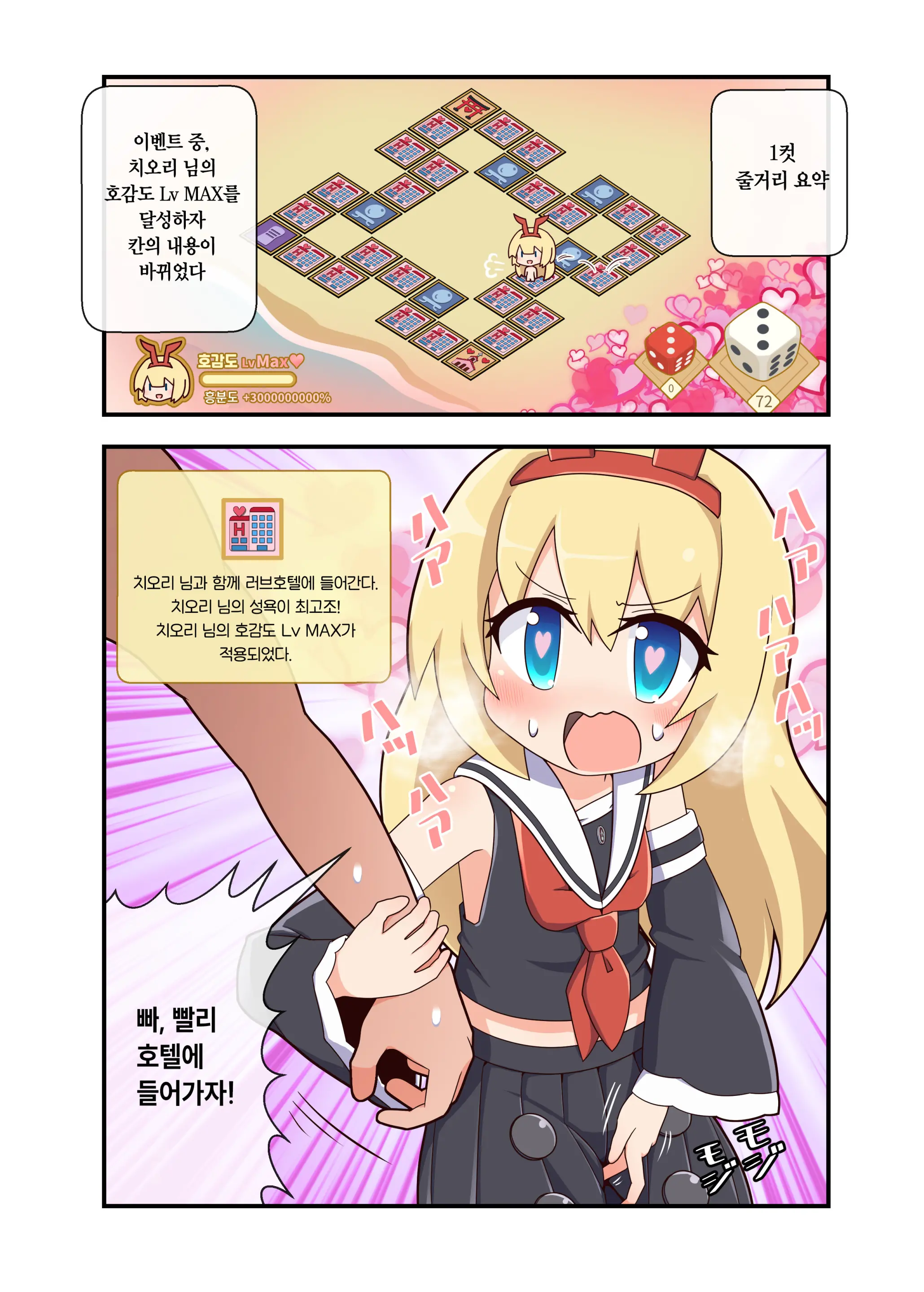 Eronyanten 2 | 에로냥텐 2