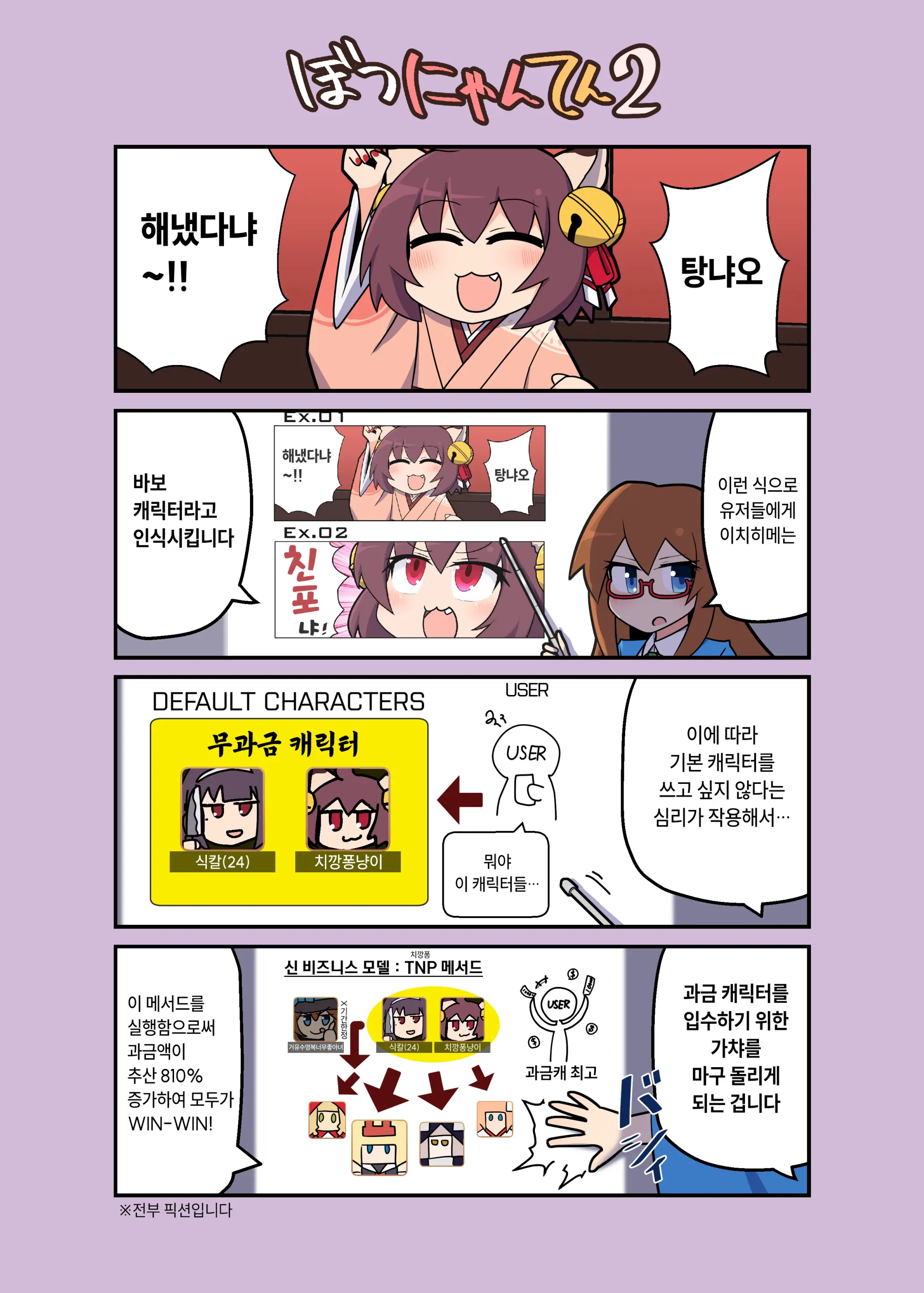 Eronyanten 2 | 에로냥텐 2