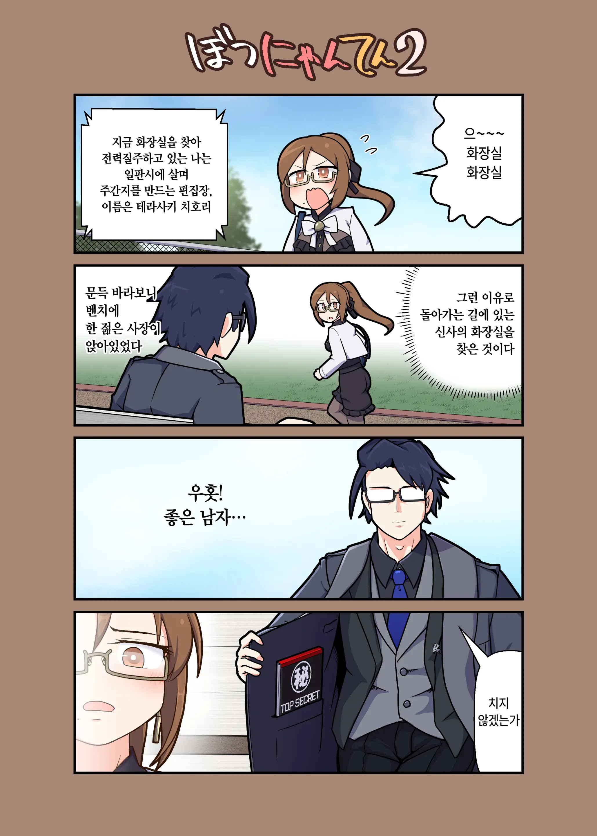 Eronyanten 2 | 에로냥텐 2
