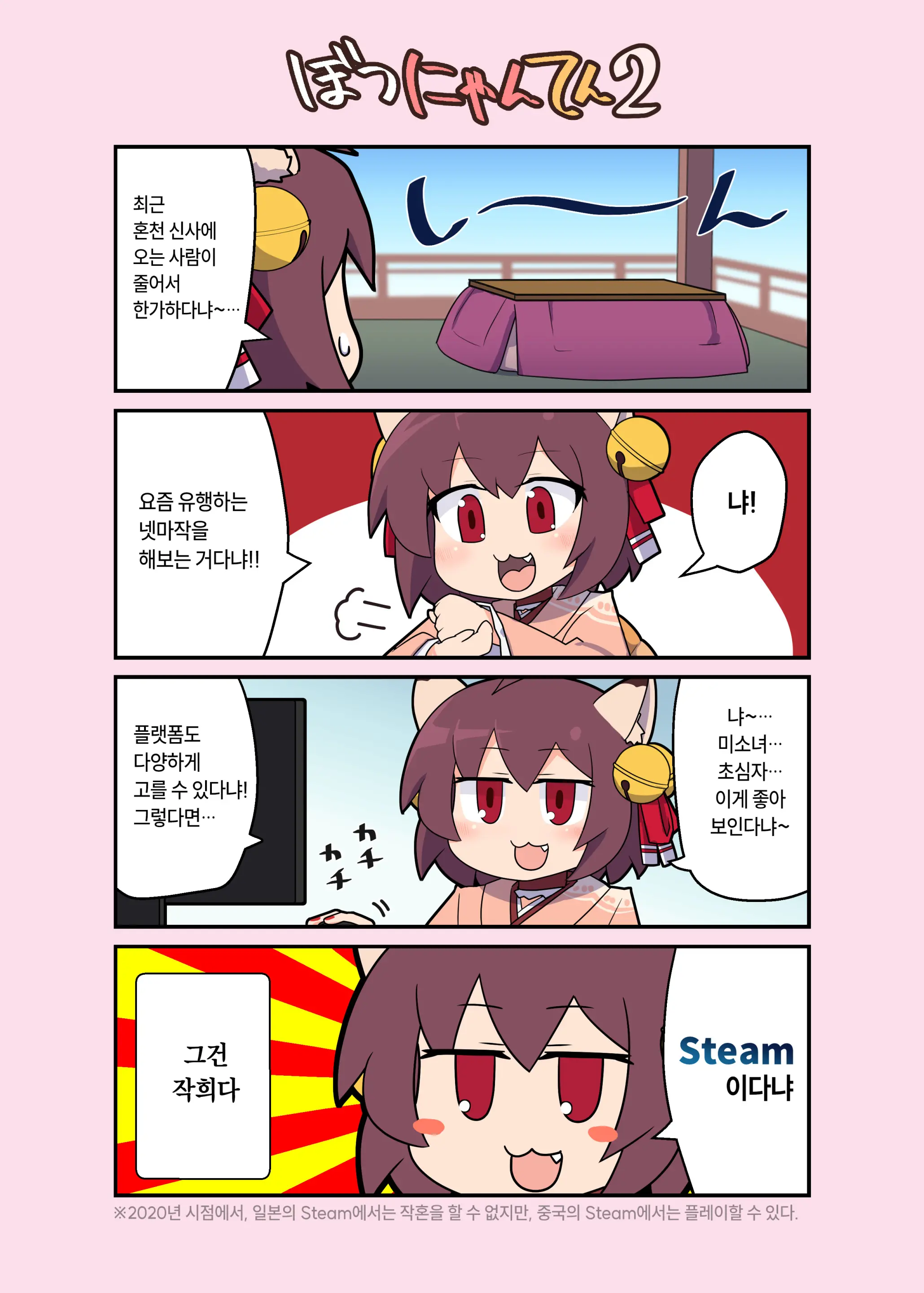 Eronyanten 2 | 에로냥텐 2
