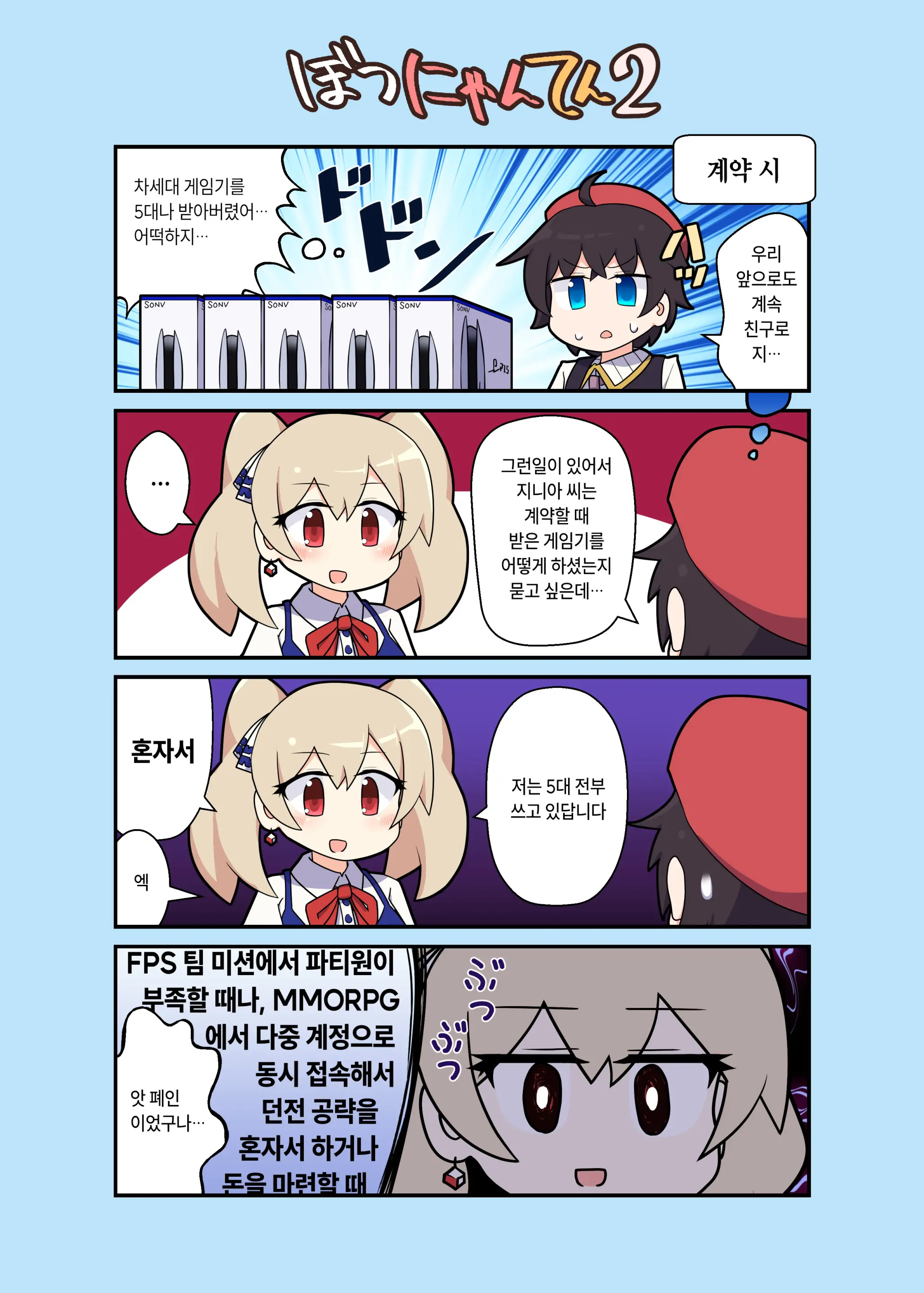 Eronyanten 2 | 에로냥텐 2