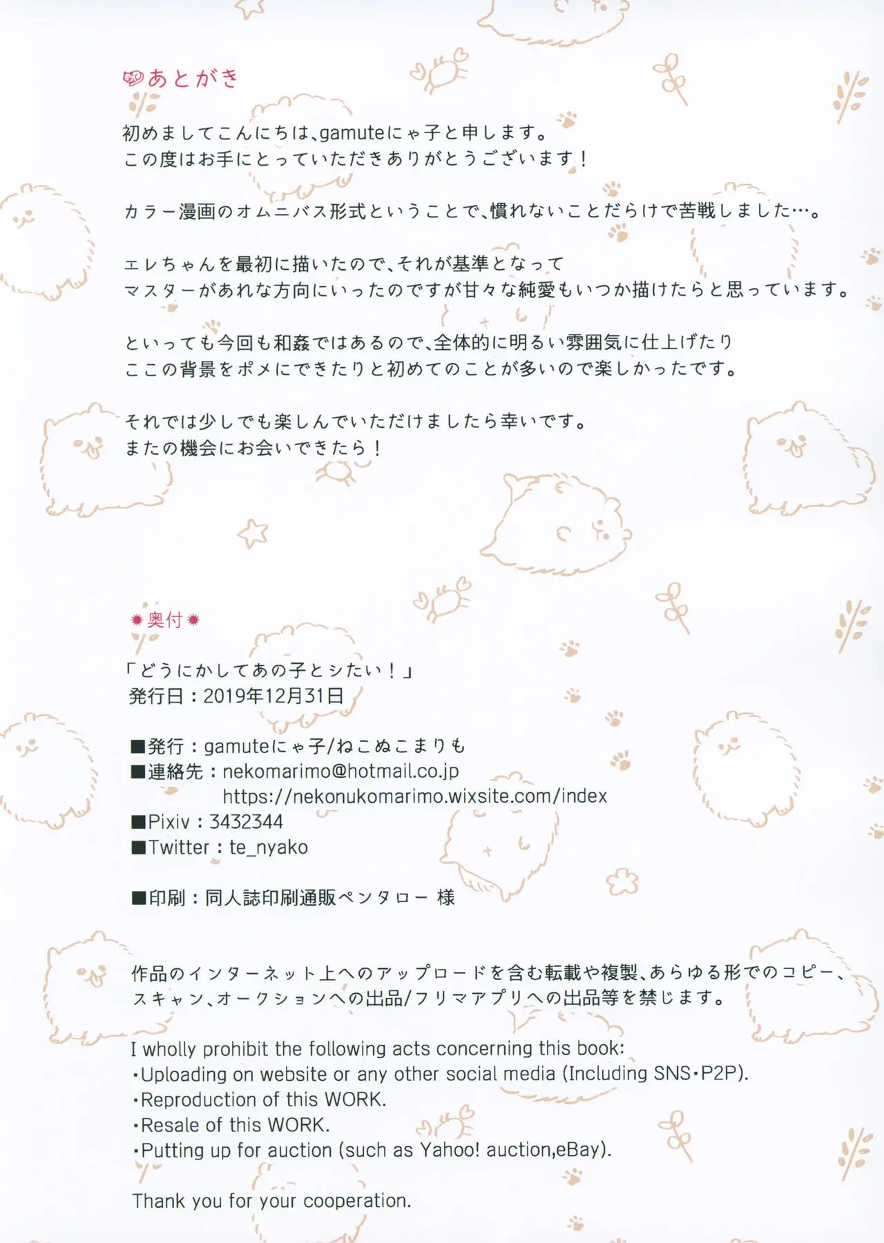 Dounika Shite Anoko To Shitai! | 어떻게든 그 아이랑 하고 싶어!