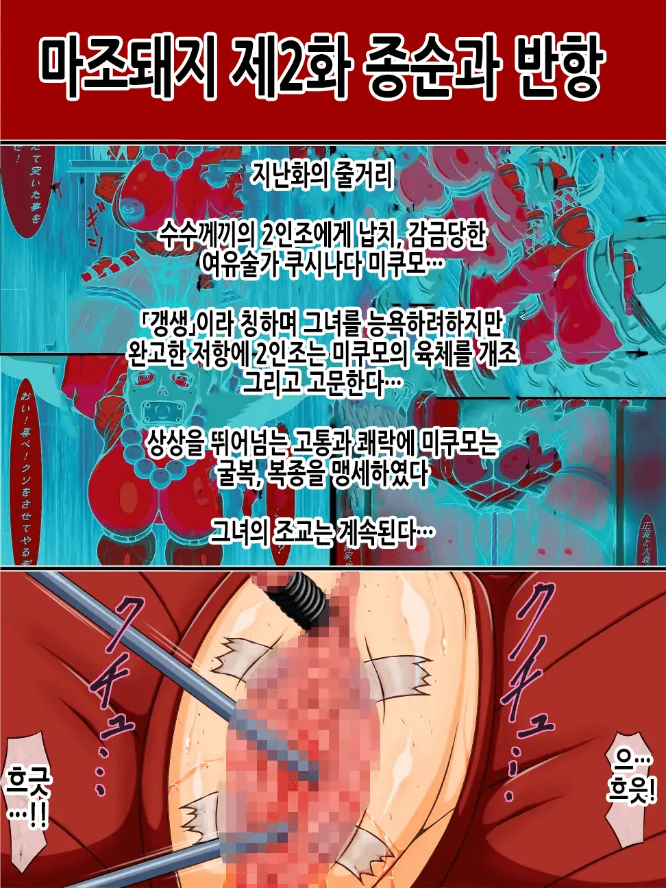 Masobuta Dainiwa - Choukyou To Hankou | 마조돼지 제2화