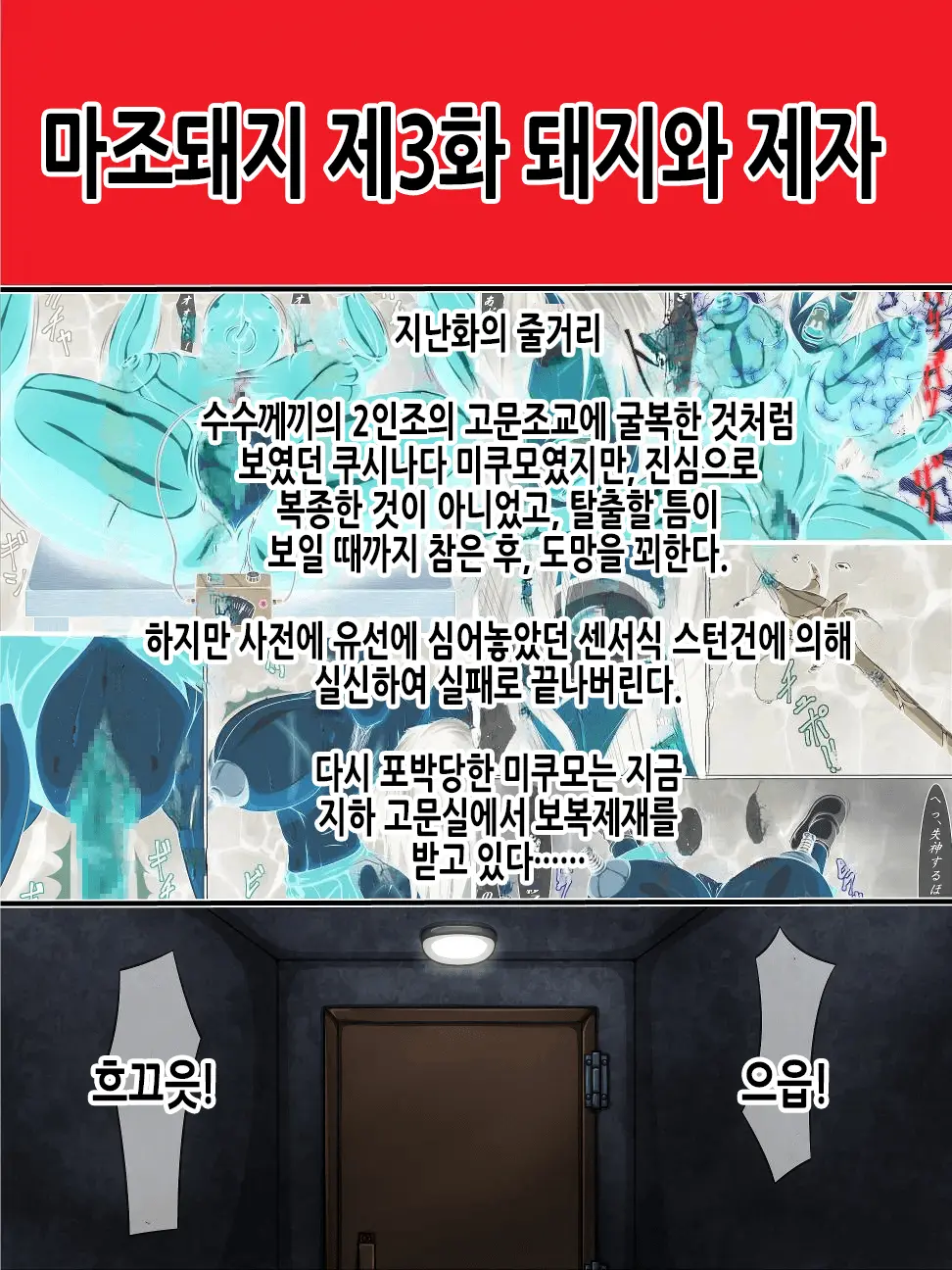 Masobuta Daisanwa - Buta To Deshi | 마조돼지 제3화