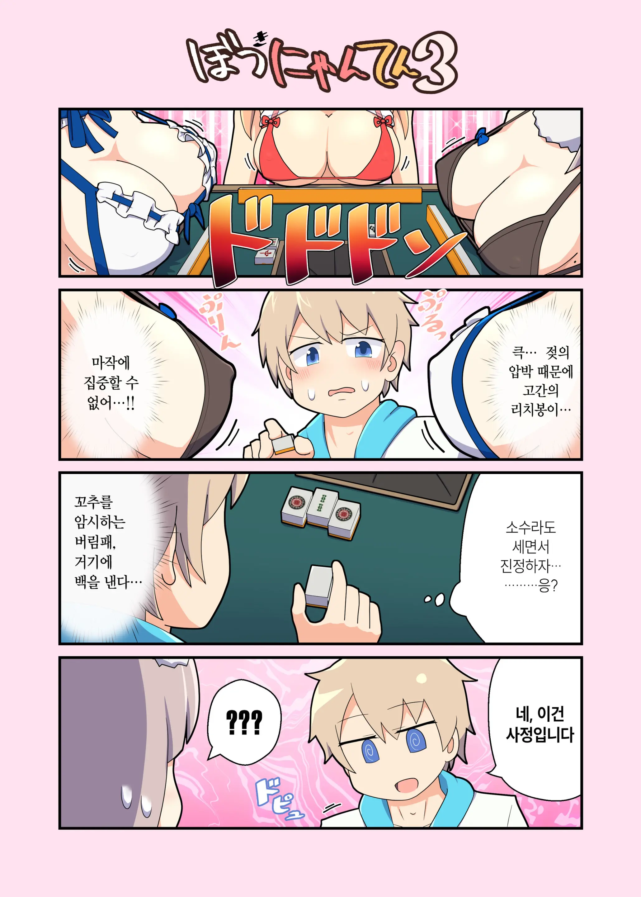 Eronyanten 3 | 에로냥텐 3