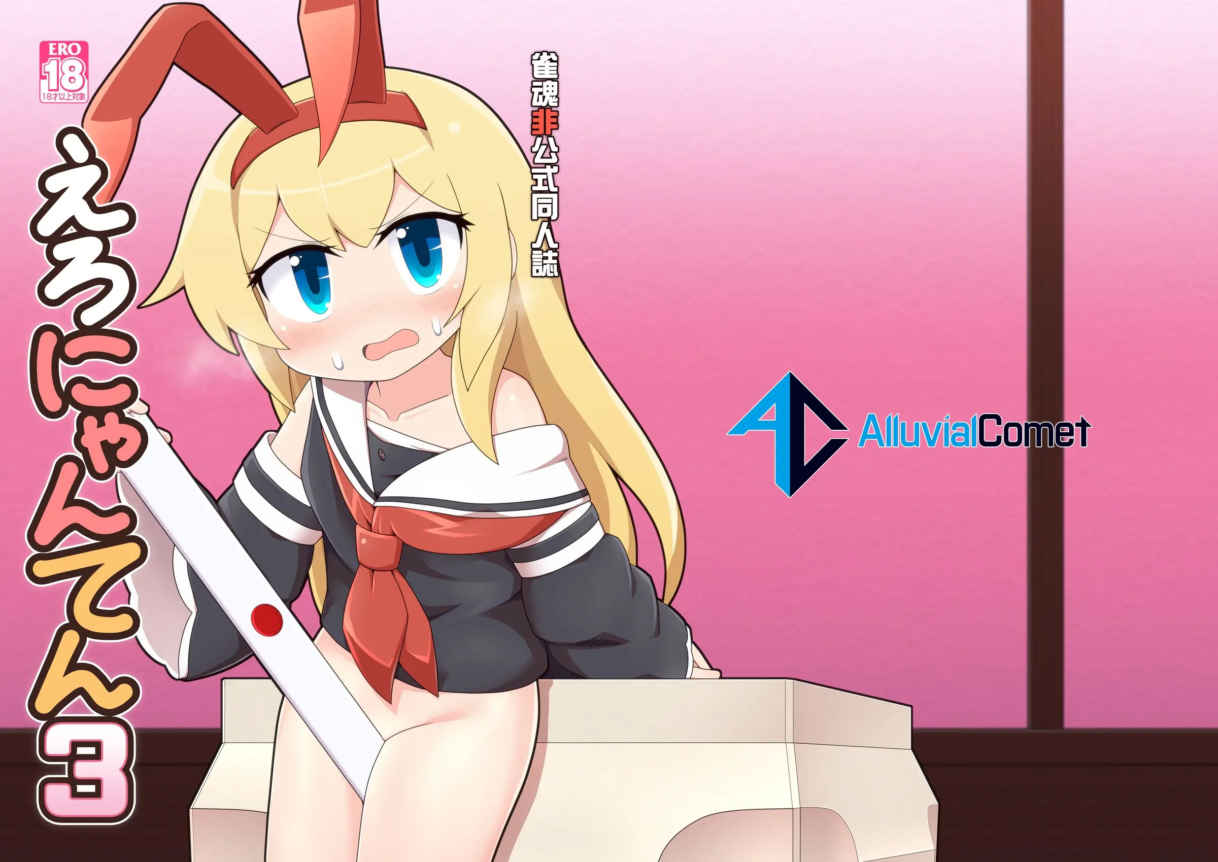 Eronyanten 3 | 에로냥텐 3