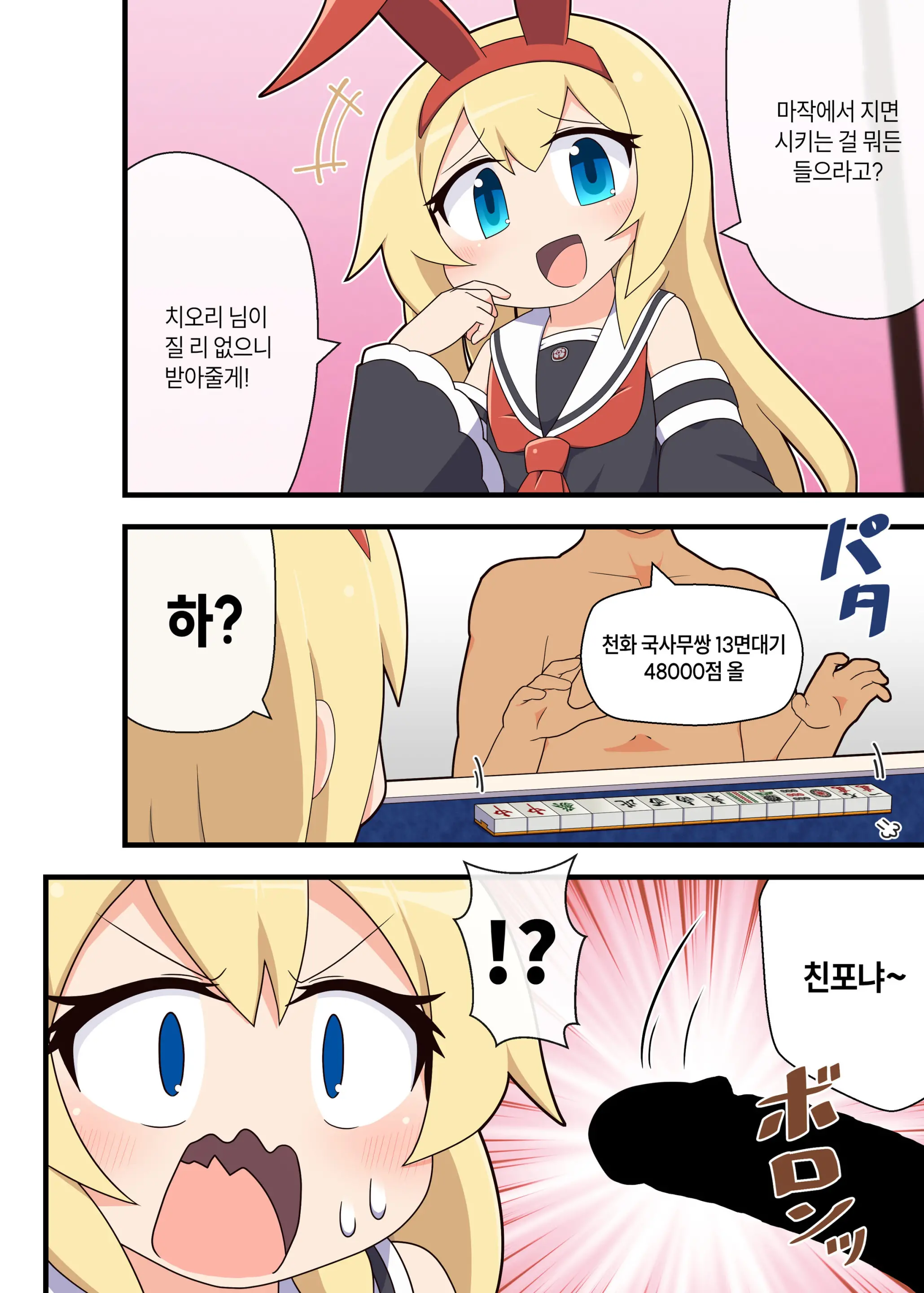 Eronyanten 3 | 에로냥텐 3
