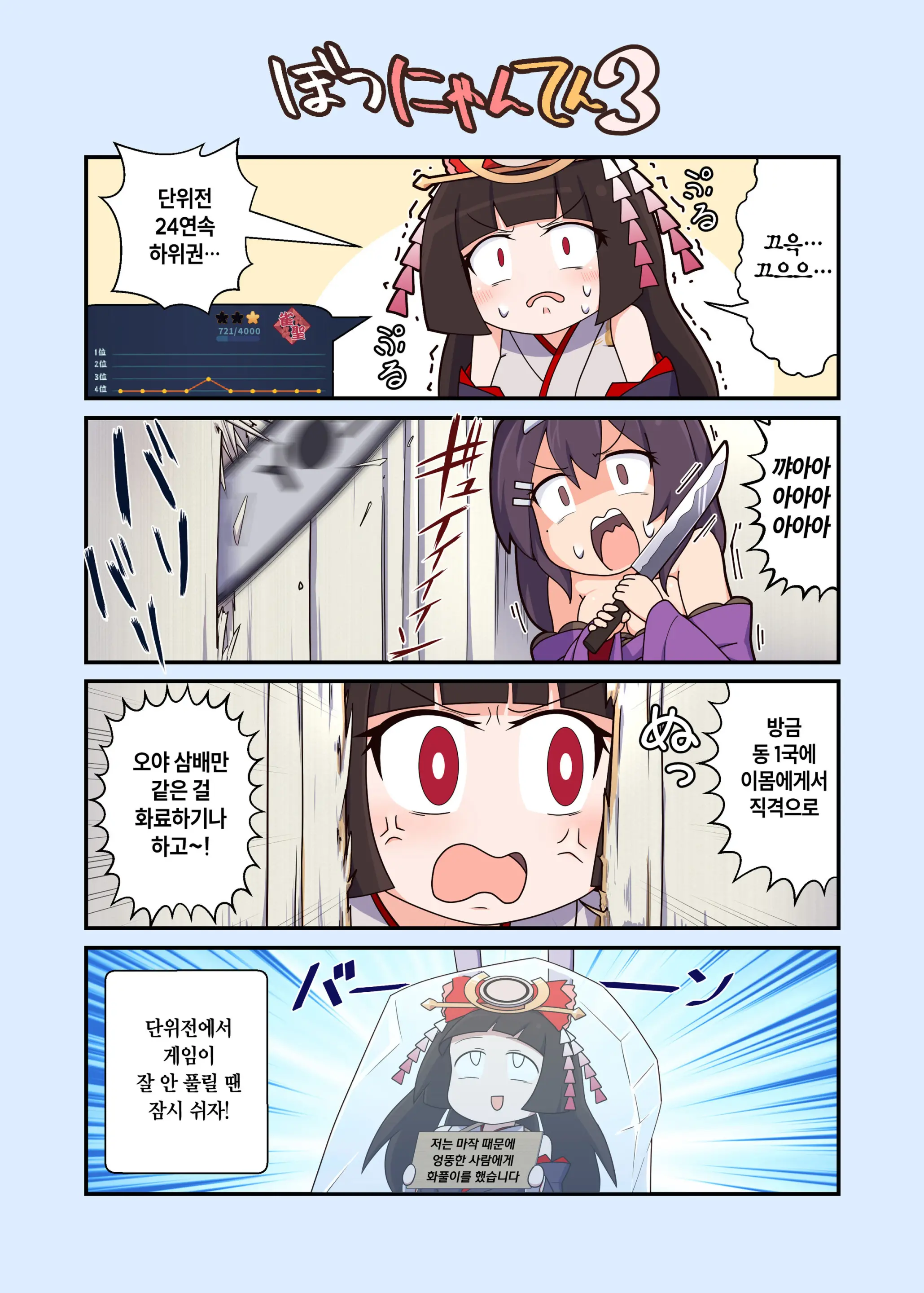 Eronyanten 3 | 에로냥텐 3