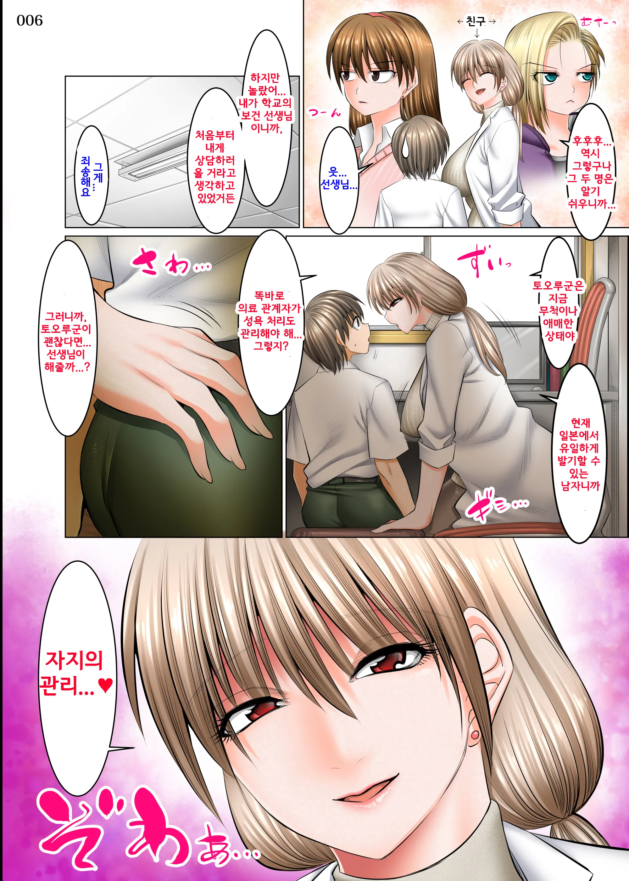 Boku Igai Inpo No Sekai 3 Hokeni Hen｜나 이외에는 발기부전의 세계 3 보건교사편