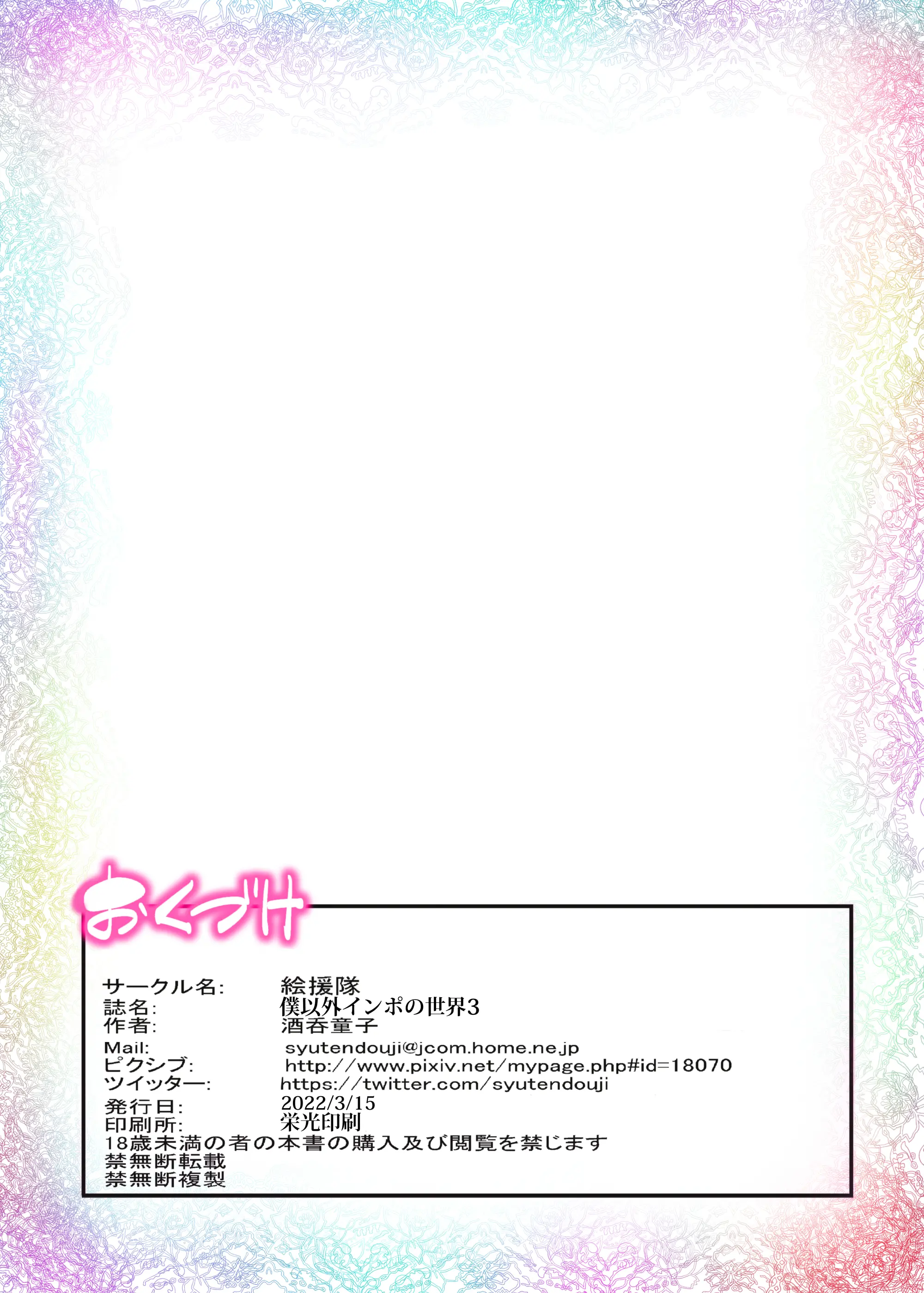 Boku Igai Inpo No Sekai 3 Hokeni Hen｜나 이외에는 발기부전의 세계 3 보건교사편