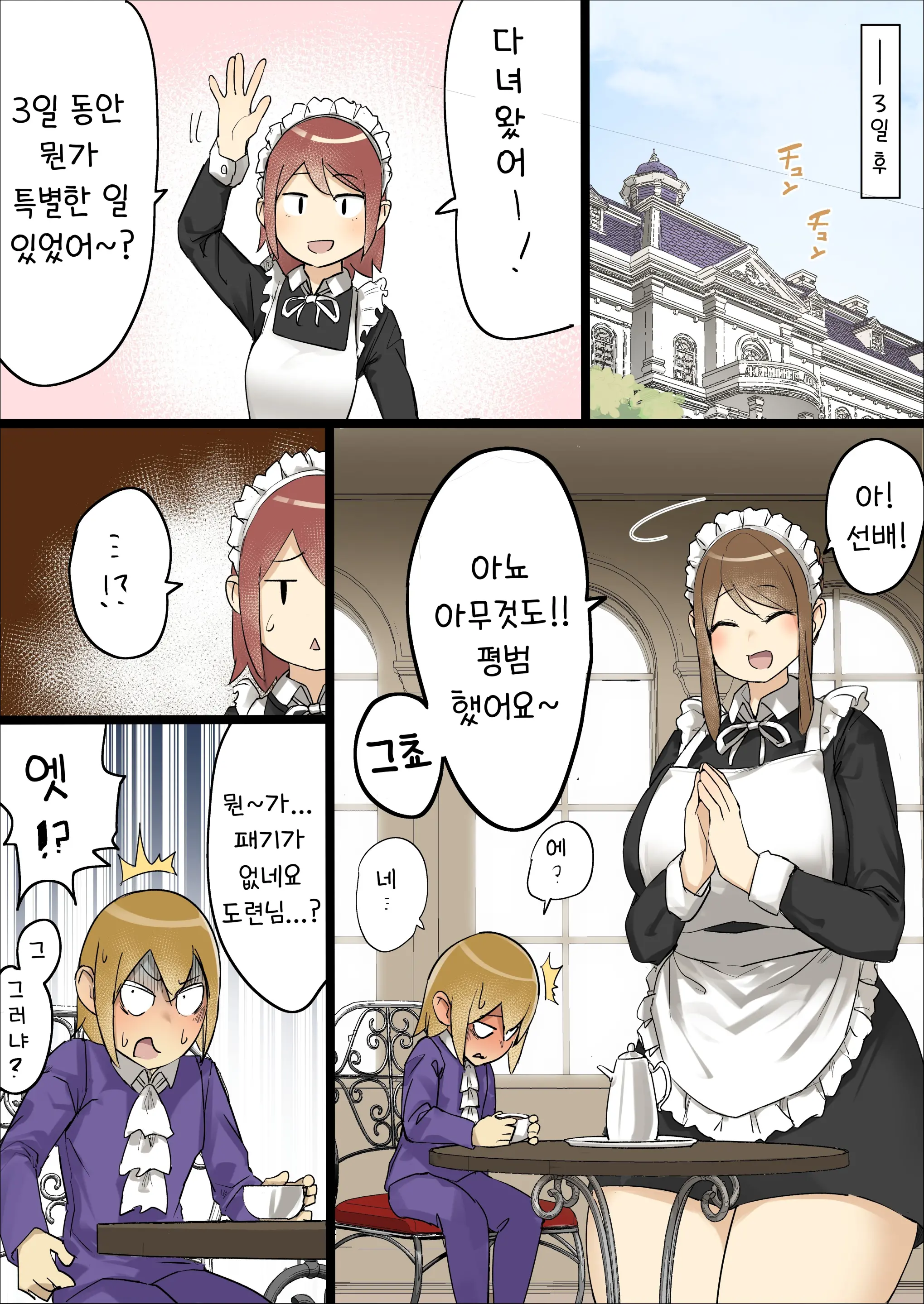 Master And Maid