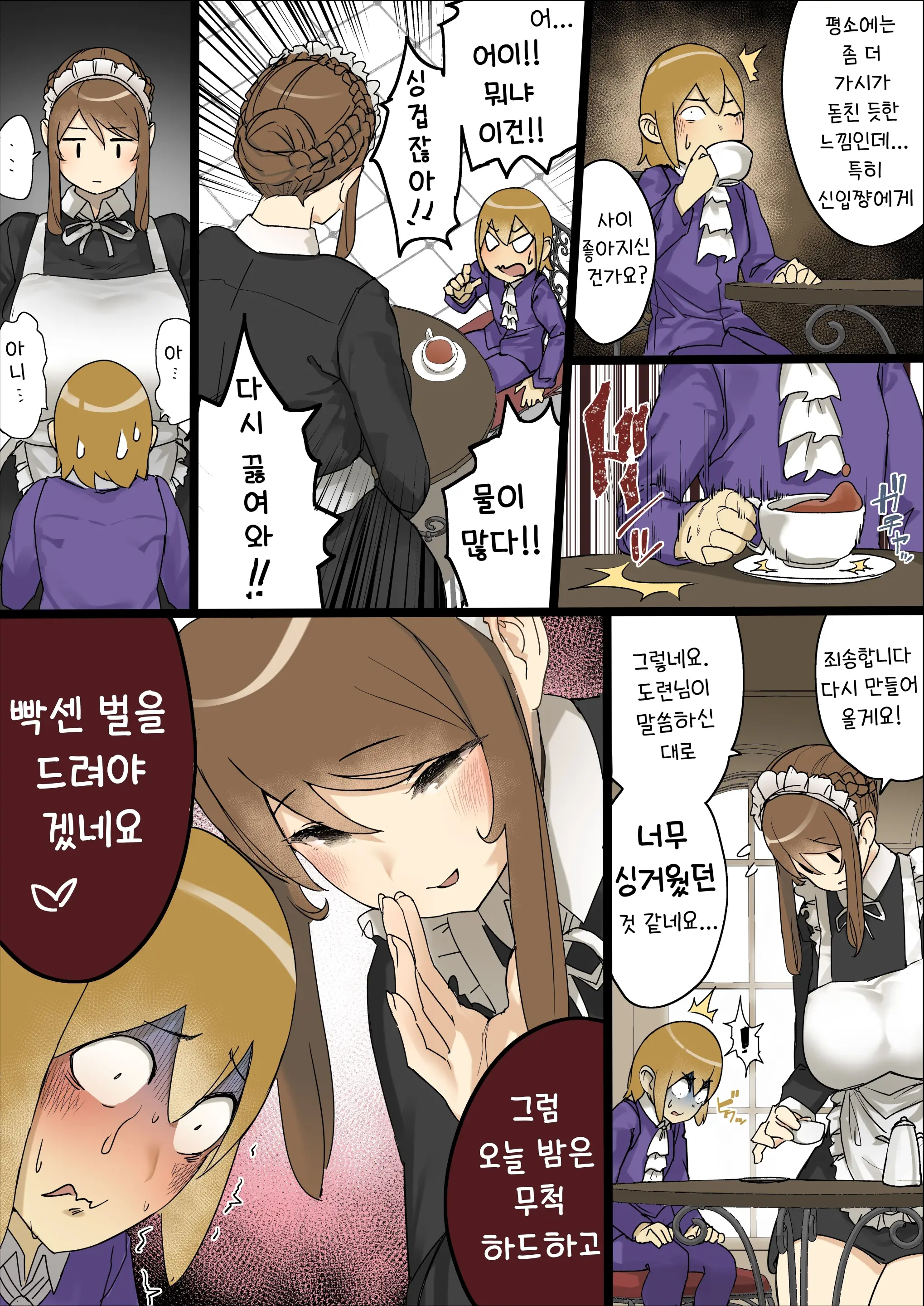 Master And Maid