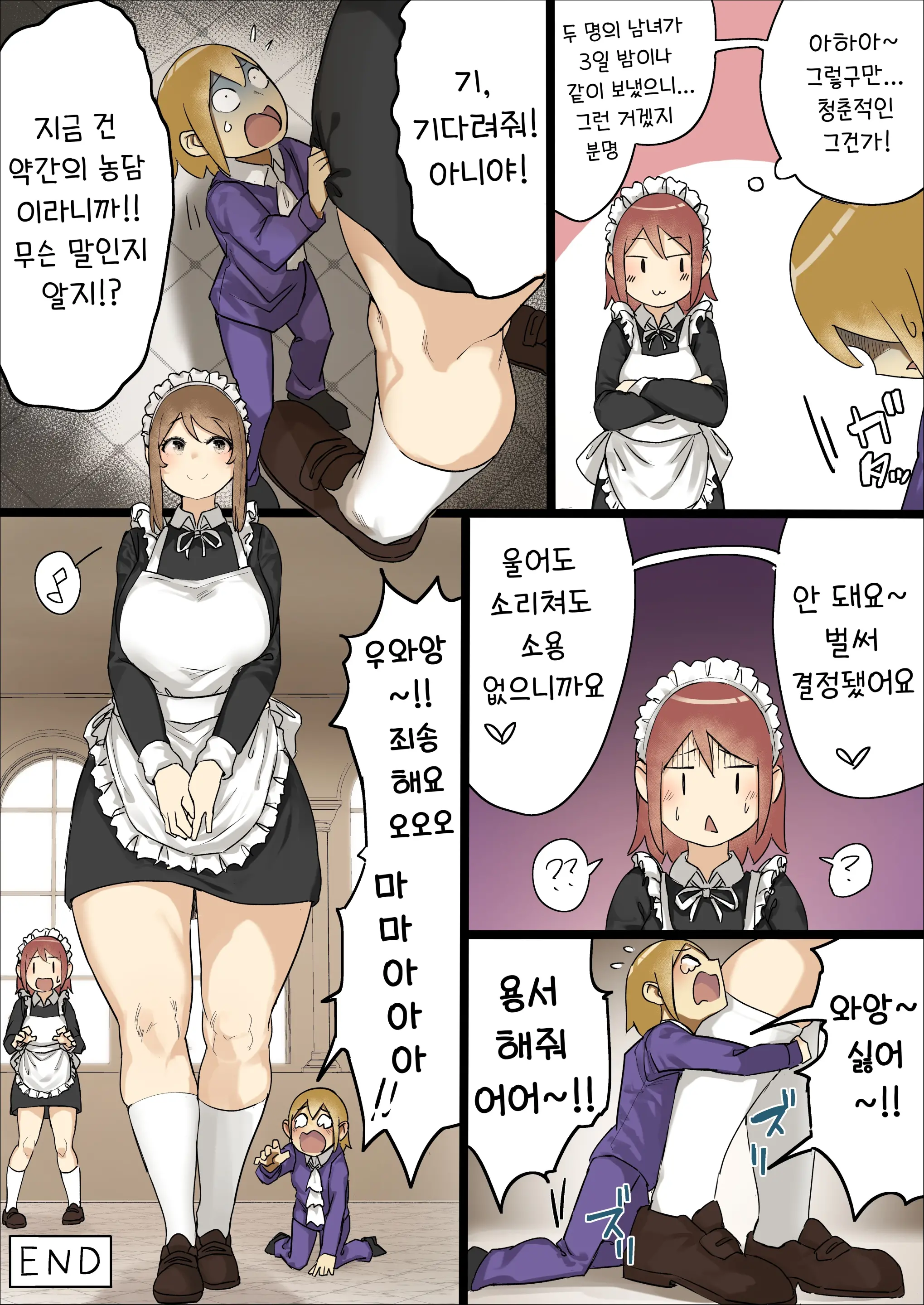 Master And Maid