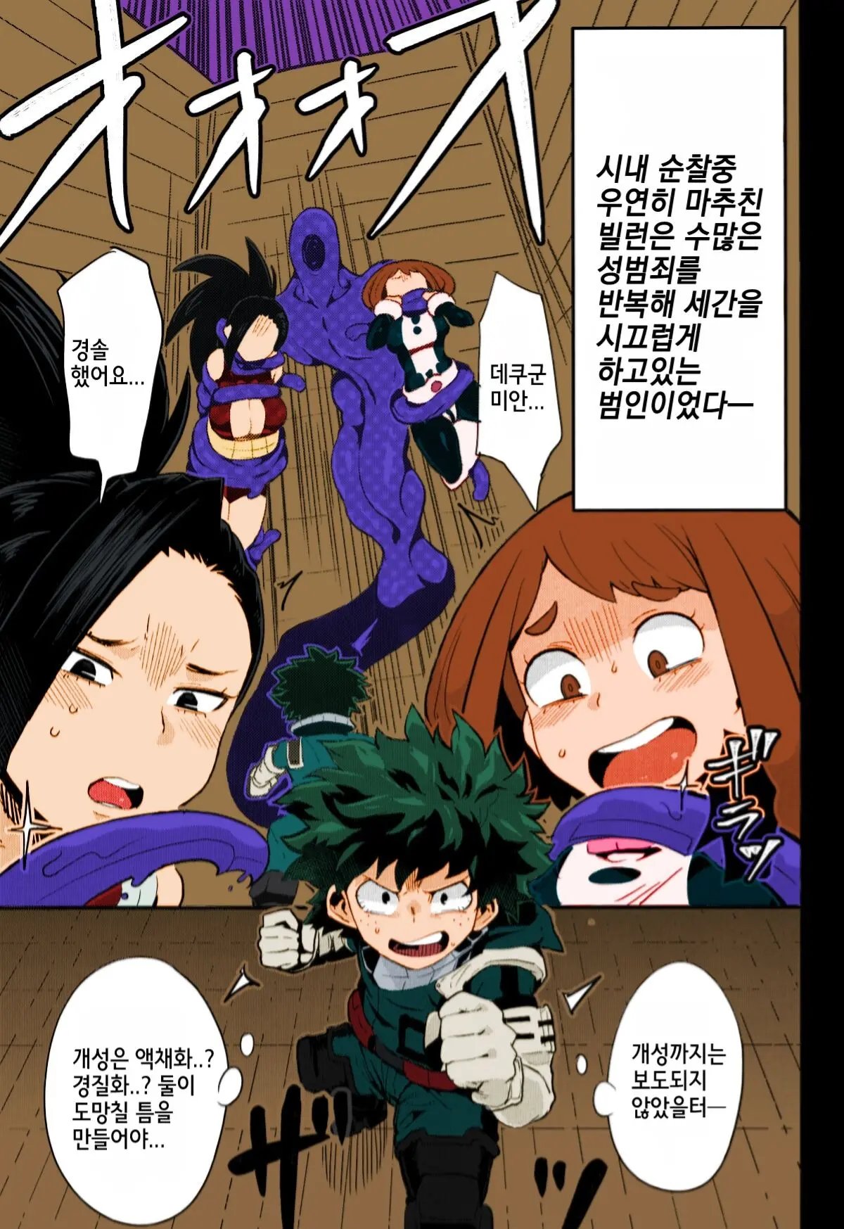 Boku To Nottori Villain Nakademia | 나와 인격탈취 빌런 아카데미아