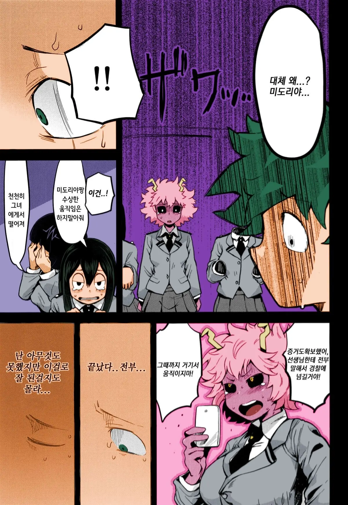 Boku To Nottori Villain Nakademia | 나와 인격탈취 빌런 아카데미아
