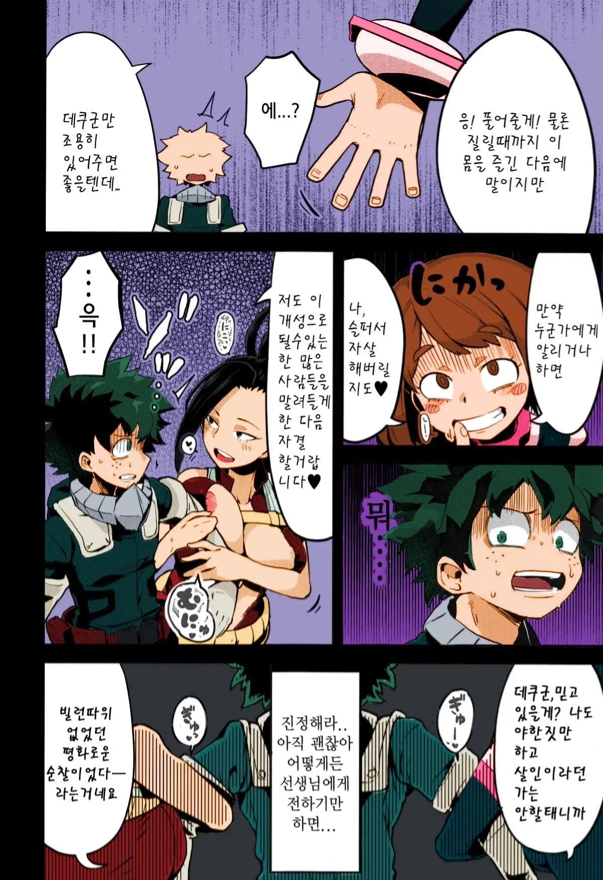 Boku To Nottori Villain Nakademia | 나와 인격탈취 빌런 아카데미아