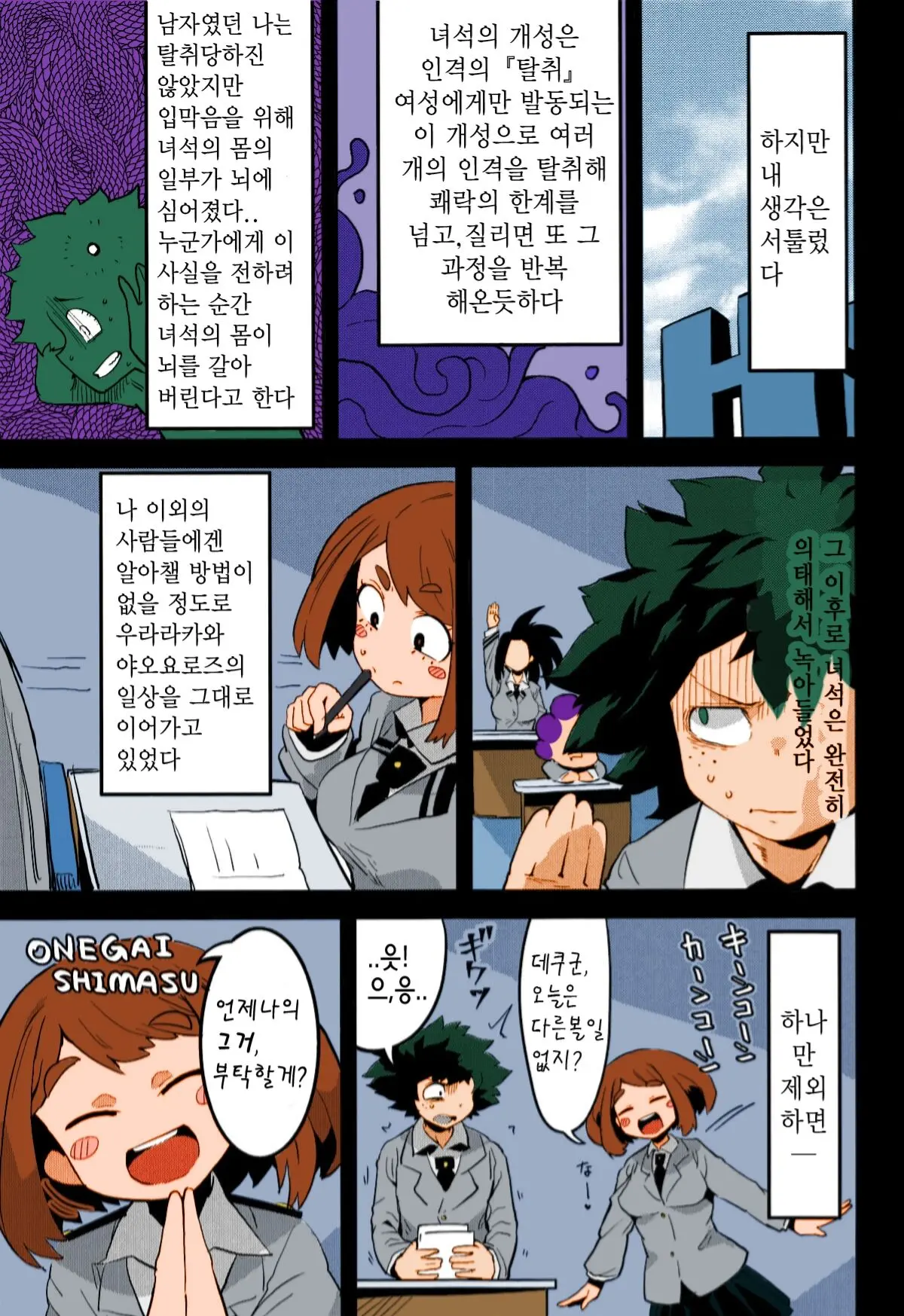 Boku To Nottori Villain Nakademia | 나와 인격탈취 빌런 아카데미아