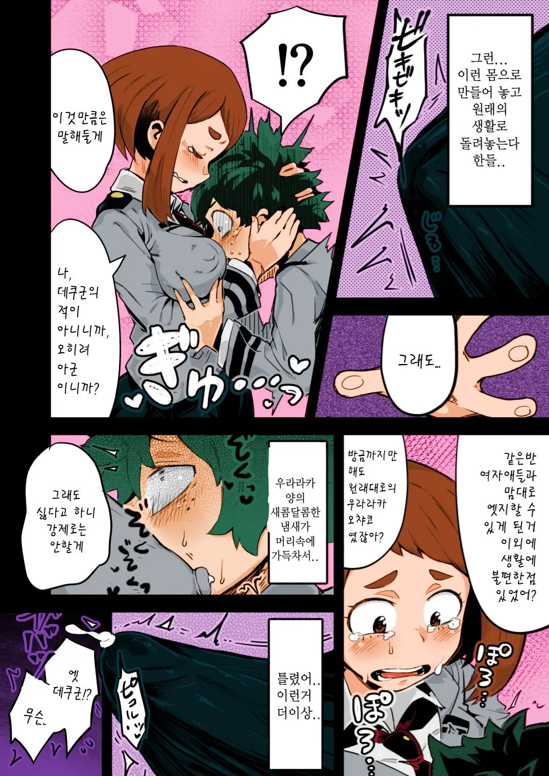 Boku To Nottori Villain Nakademia Vol. 2 | 나와 인격탈취 빌런 아카데미아 Vol. 2