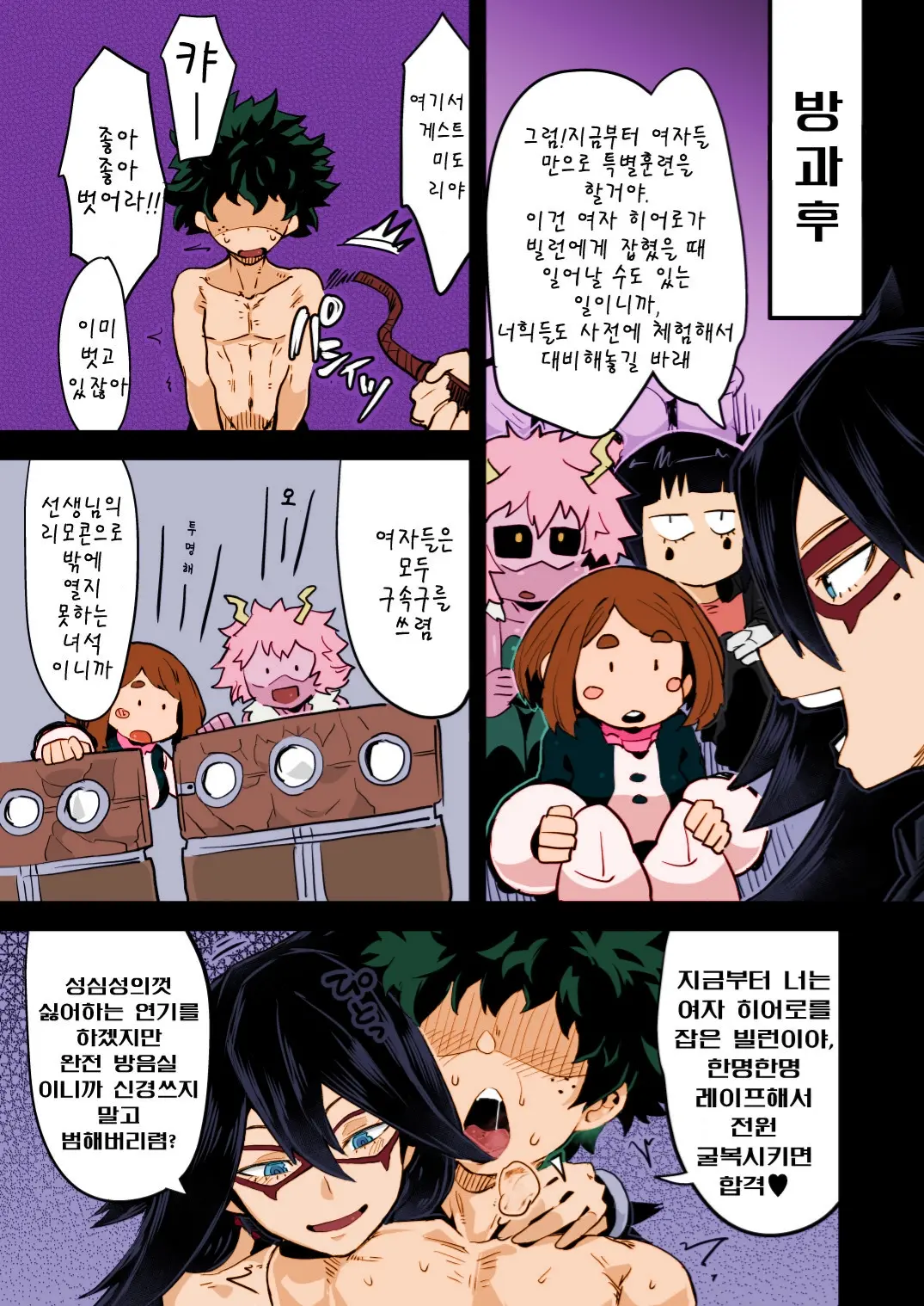 Boku To Nottori Villain Nakademia Vol. 2 | 나와 인격탈취 빌런 아카데미아 Vol. 2