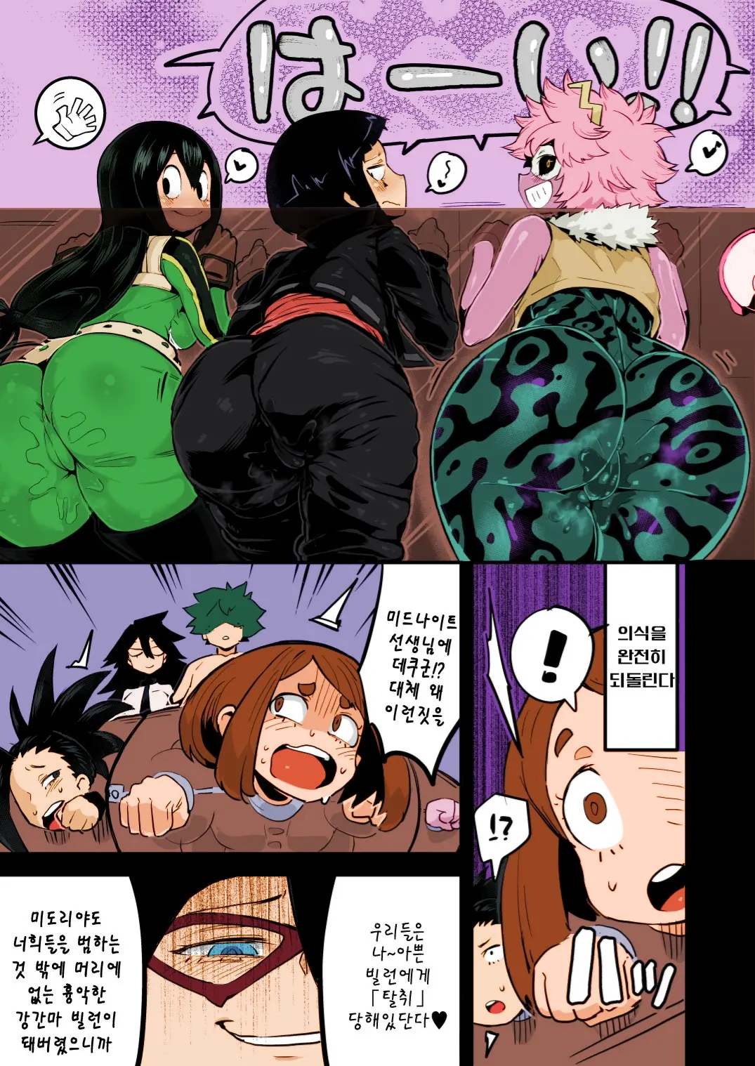 Boku To Nottori Villain Nakademia Vol. 2 | 나와 인격탈취 빌런 아카데미아 Vol. 2