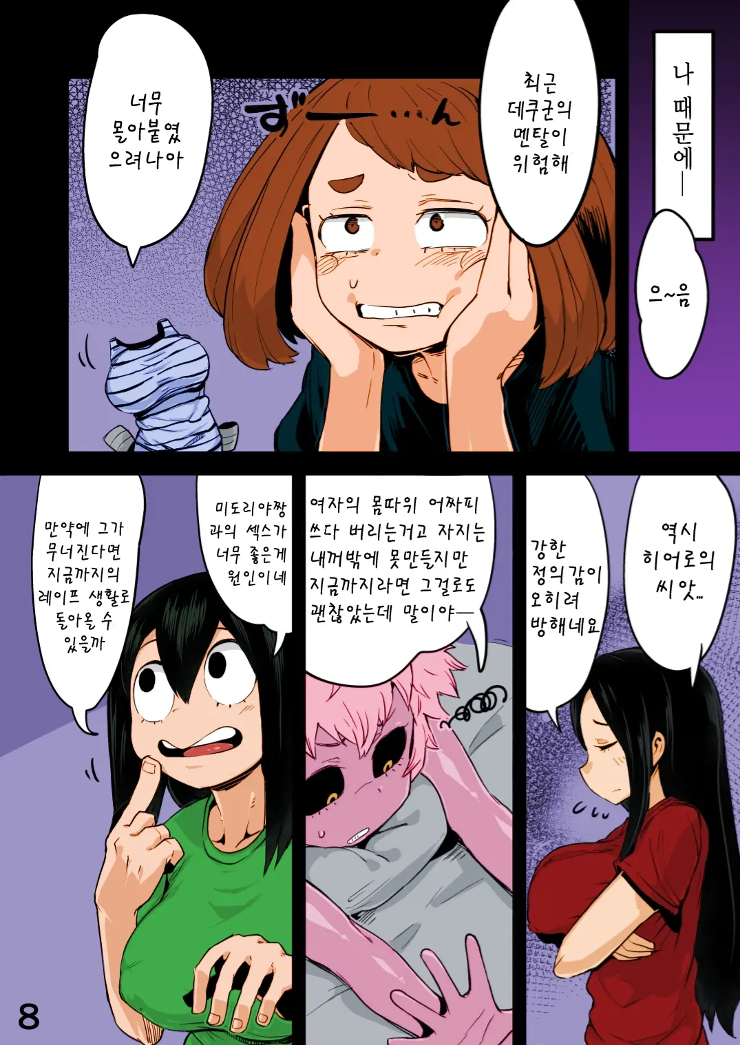 Boku To Nottori Villain Nakademia Vol. 2 | 나와 인격탈취 빌런 아카데미아 Vol. 2