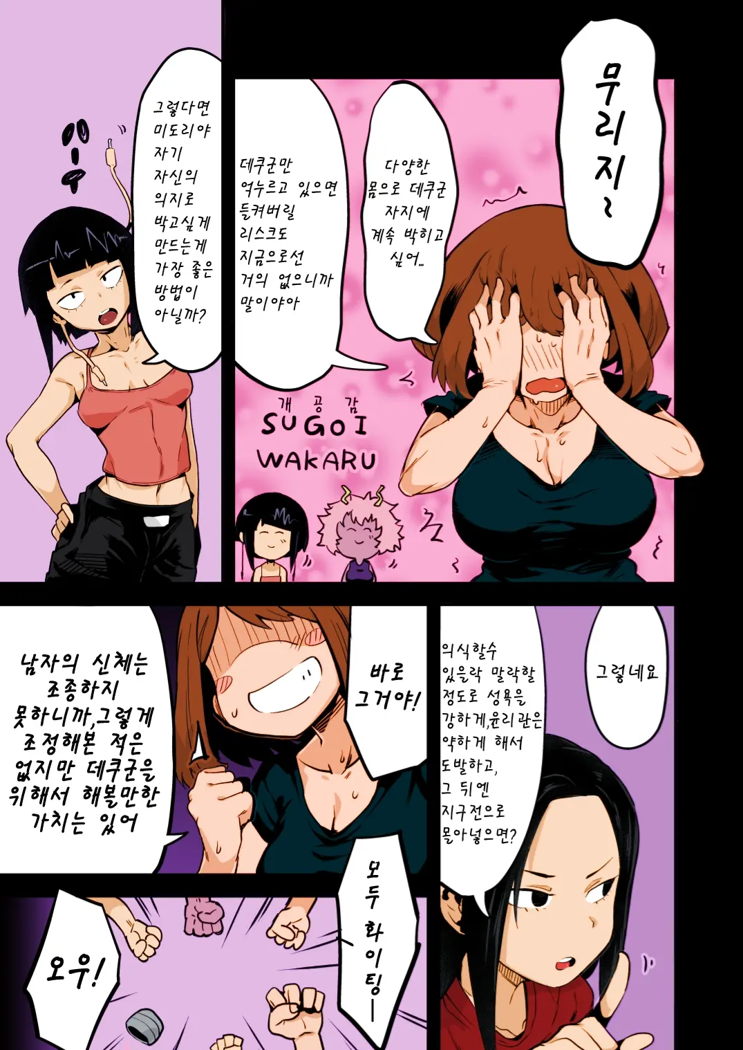 Boku To Nottori Villain Nakademia Vol. 2 | 나와 인격탈취 빌런 아카데미아 Vol. 2