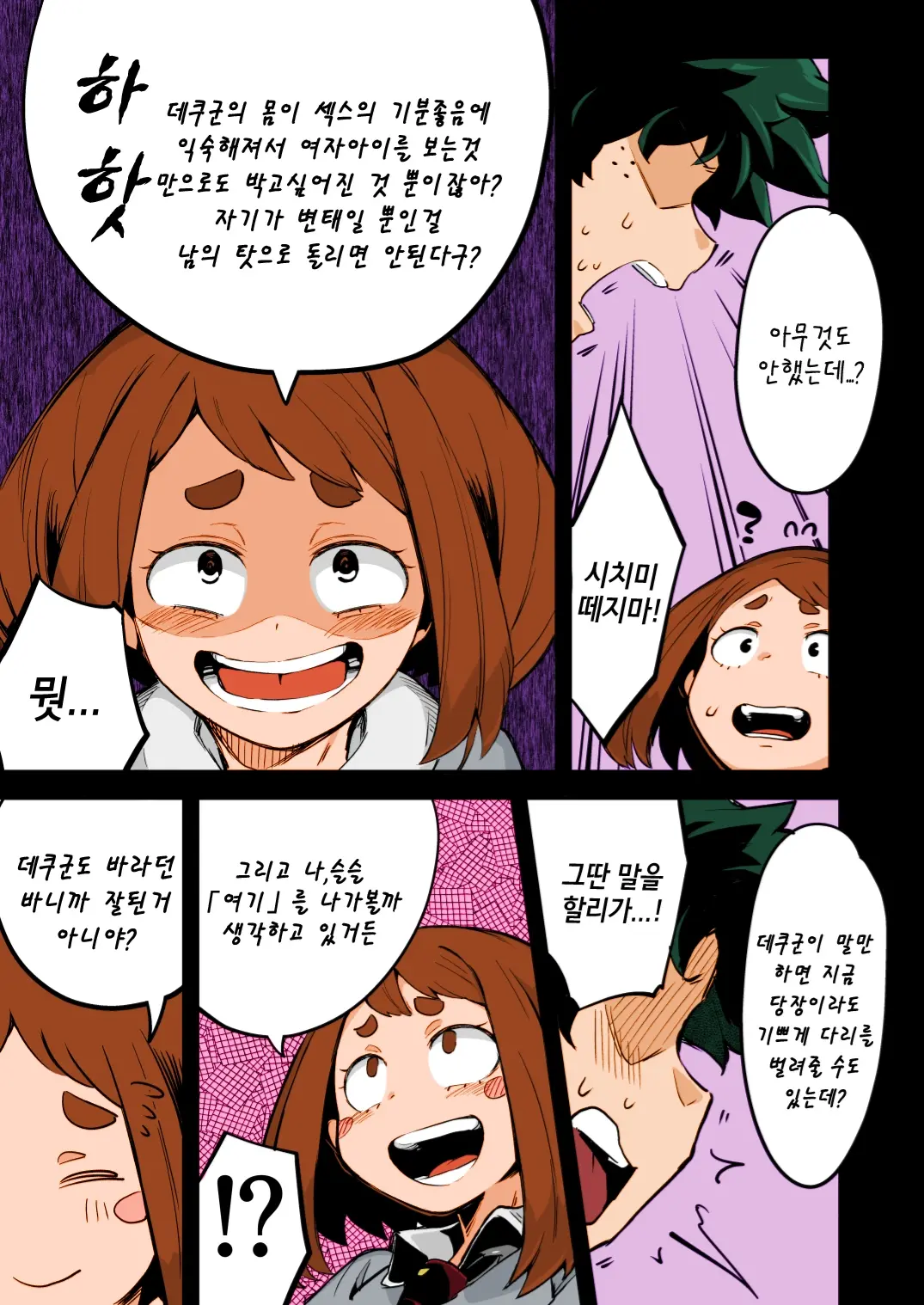 Boku To Nottori Villain Nakademia Vol. 2 | 나와 인격탈취 빌런 아카데미아 Vol. 2