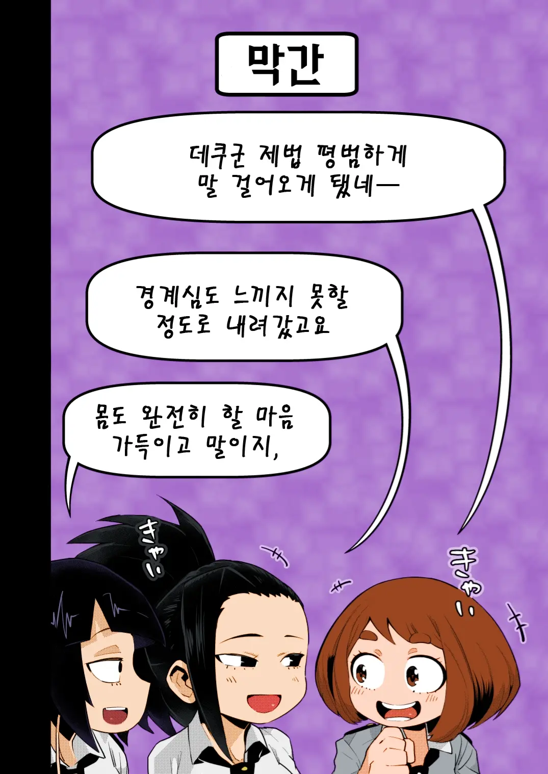Boku To Nottori Villain Nakademia Vol. 3 | 나와 인격탈취 빌런 아카데미아 Vol. 3