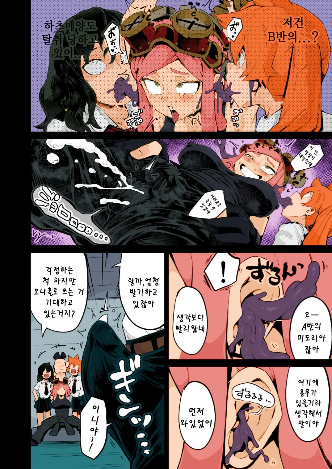 Boku To Nottori Villain Nakademia Vol. 3 | 나와 인격탈취 빌런 아카데미아 Vol. 3