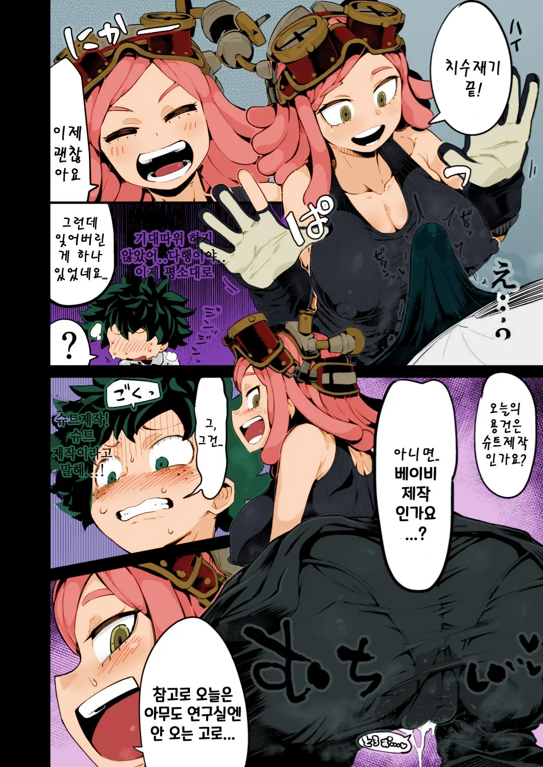 Boku To Nottori Villain Nakademia Vol. 3 | 나와 인격탈취 빌런 아카데미아 Vol. 3