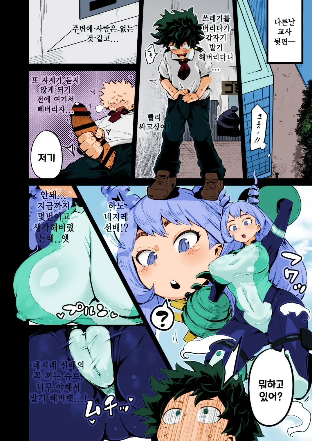 Boku To Nottori Villain Nakademia Vol. 3 | 나와 인격탈취 빌런 아카데미아 Vol. 3