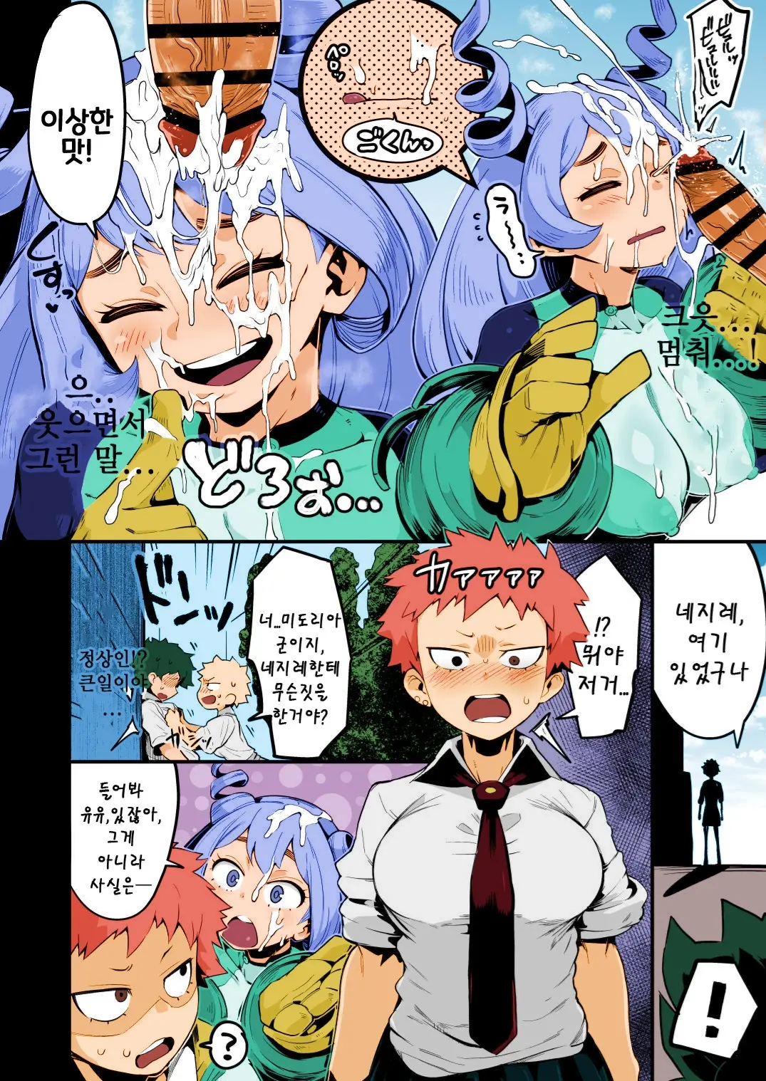 Boku To Nottori Villain Nakademia Vol. 3 | 나와 인격탈취 빌런 아카데미아 Vol. 3