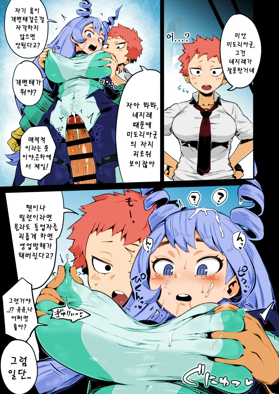 Boku To Nottori Villain Nakademia Vol. 3 | 나와 인격탈취 빌런 아카데미아 Vol. 3
