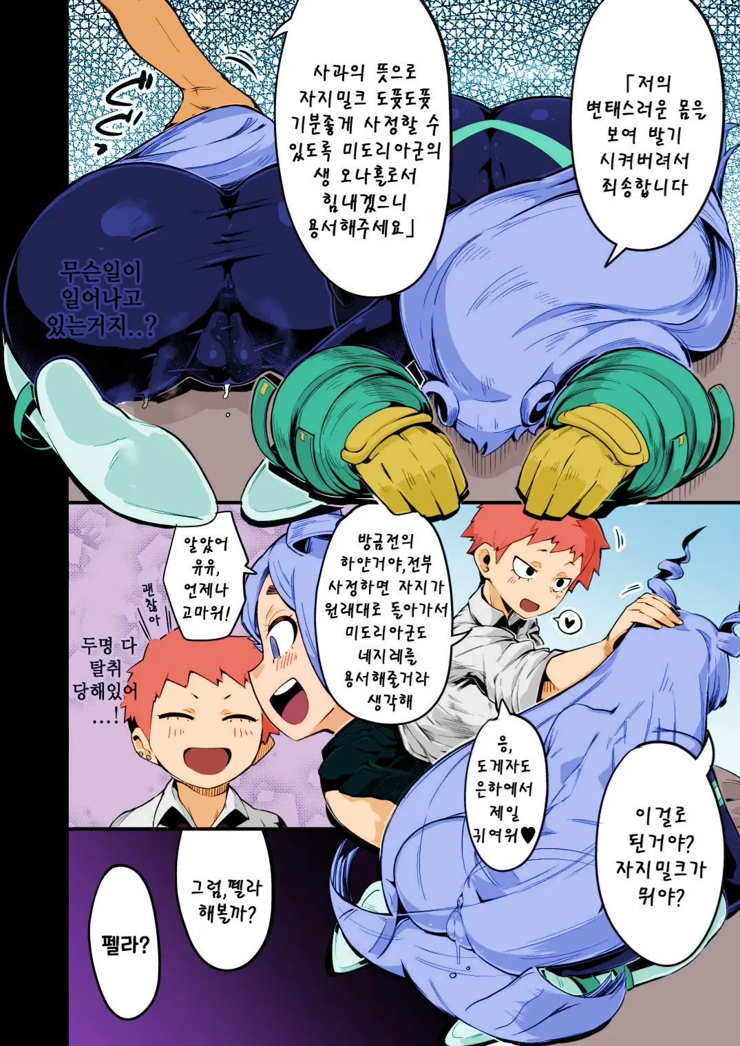 Boku To Nottori Villain Nakademia Vol. 3 | 나와 인격탈취 빌런 아카데미아 Vol. 3