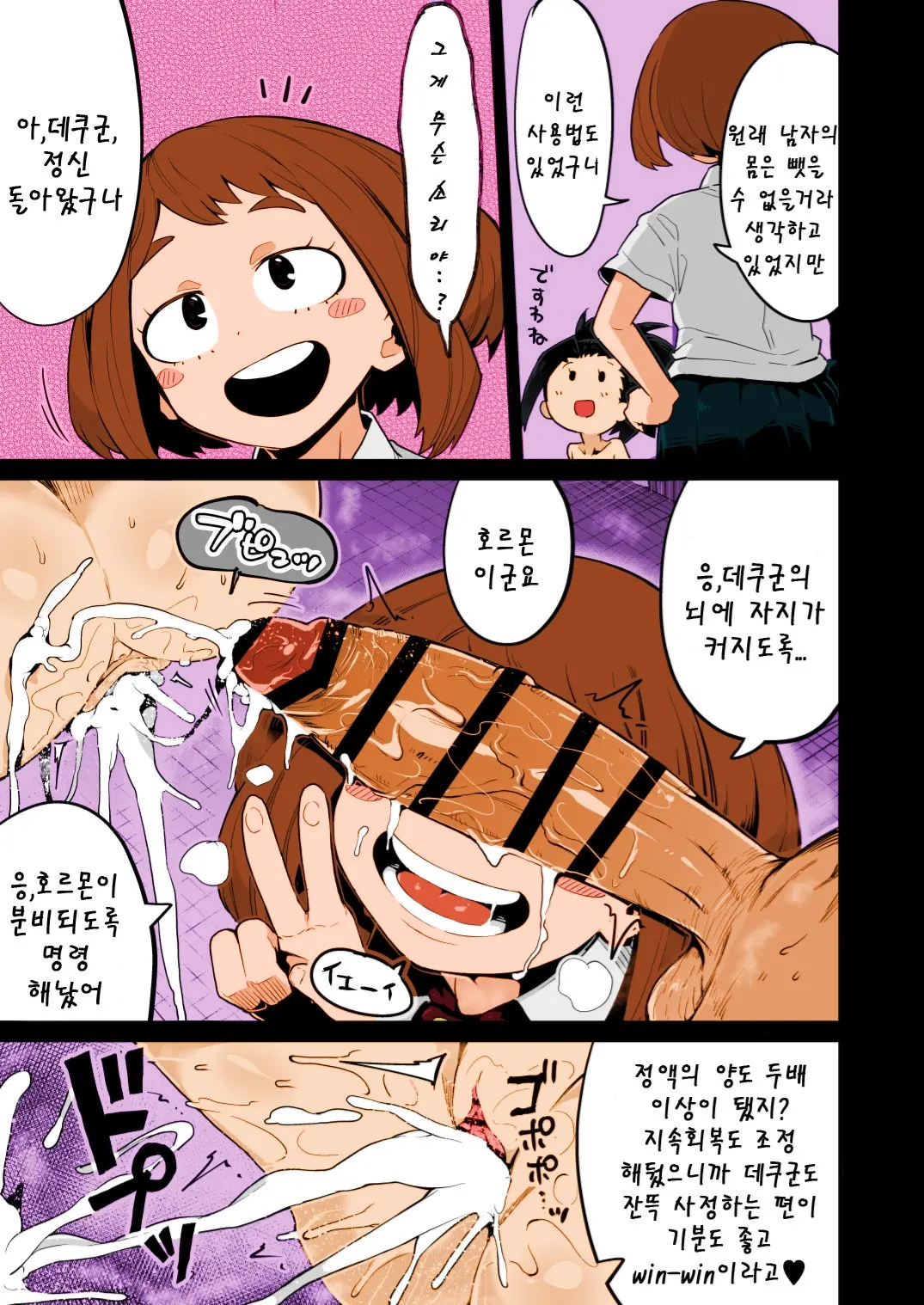 Boku To Nottori Villain Nakademia Vol. 3 | 나와 인격탈취 빌런 아카데미아 Vol. 3