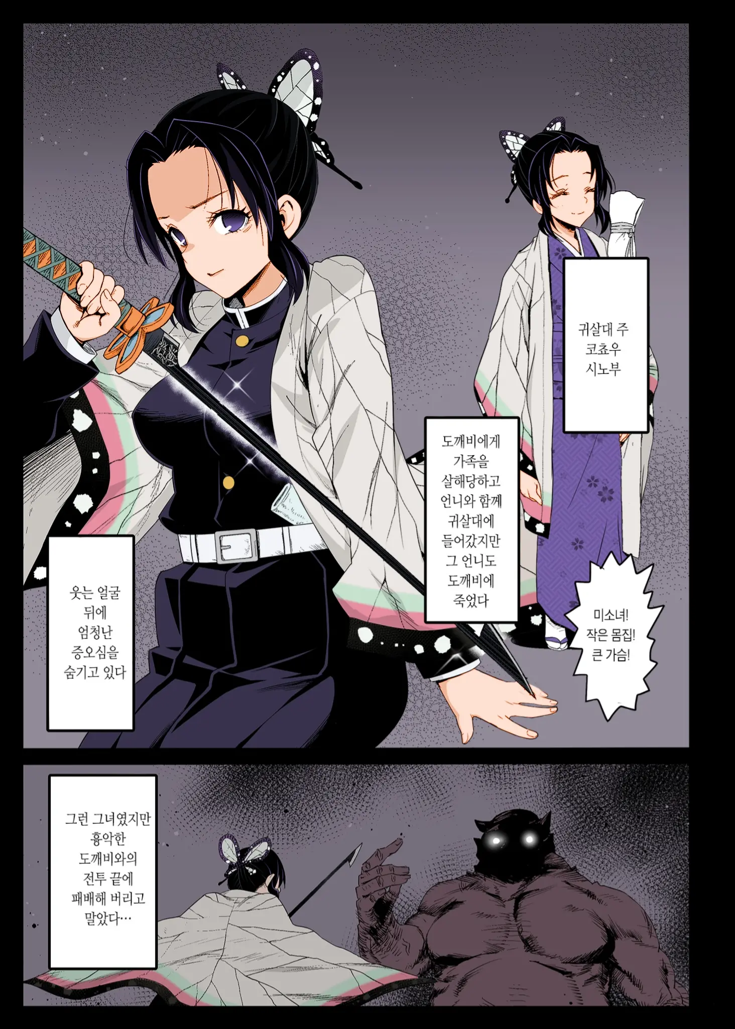 Kochou Shinobu Kan ~Neteiru Aida Ni Ossan Oni Ni Okasareru~ - RAPE OF DEMON SLAYER 2 | 코쵸우 시노부 간 ~자고 있는 동안 아저씨 도깨비가 덮친다~ (Decensored)
