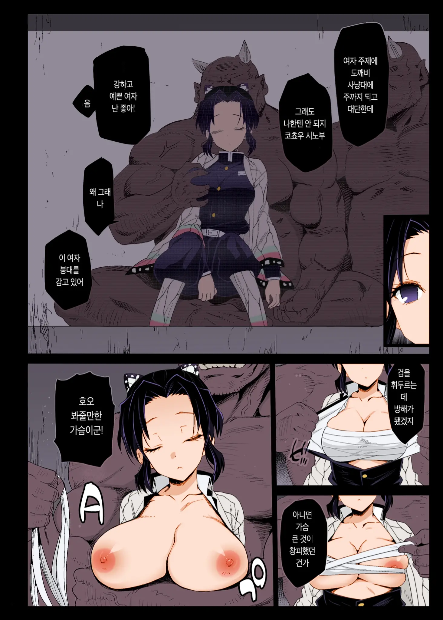 Kochou Shinobu Kan ~Neteiru Aida Ni Ossan Oni Ni Okasareru~ - RAPE OF DEMON SLAYER 2 | 코쵸우 시노부 간 ~자고 있는 동안 아저씨 도깨비가 덮친다~ (Decensored)