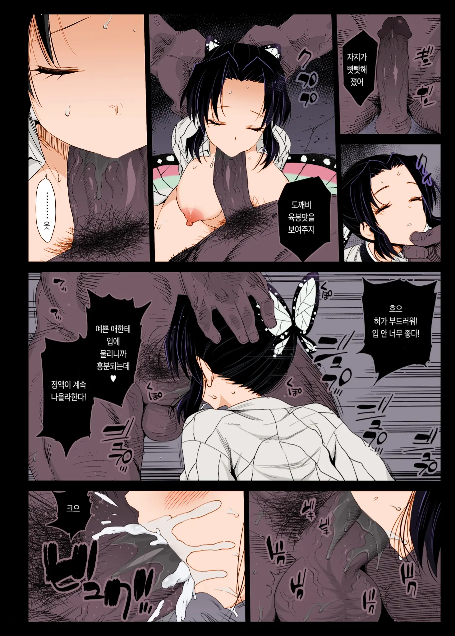 Kochou Shinobu Kan ~Neteiru Aida Ni Ossan Oni Ni Okasareru~ - RAPE OF DEMON SLAYER 2 | 코쵸우 시노부 간 ~자고 있는 동안 아저씨 도깨비가 덮친다~ (Decensored)