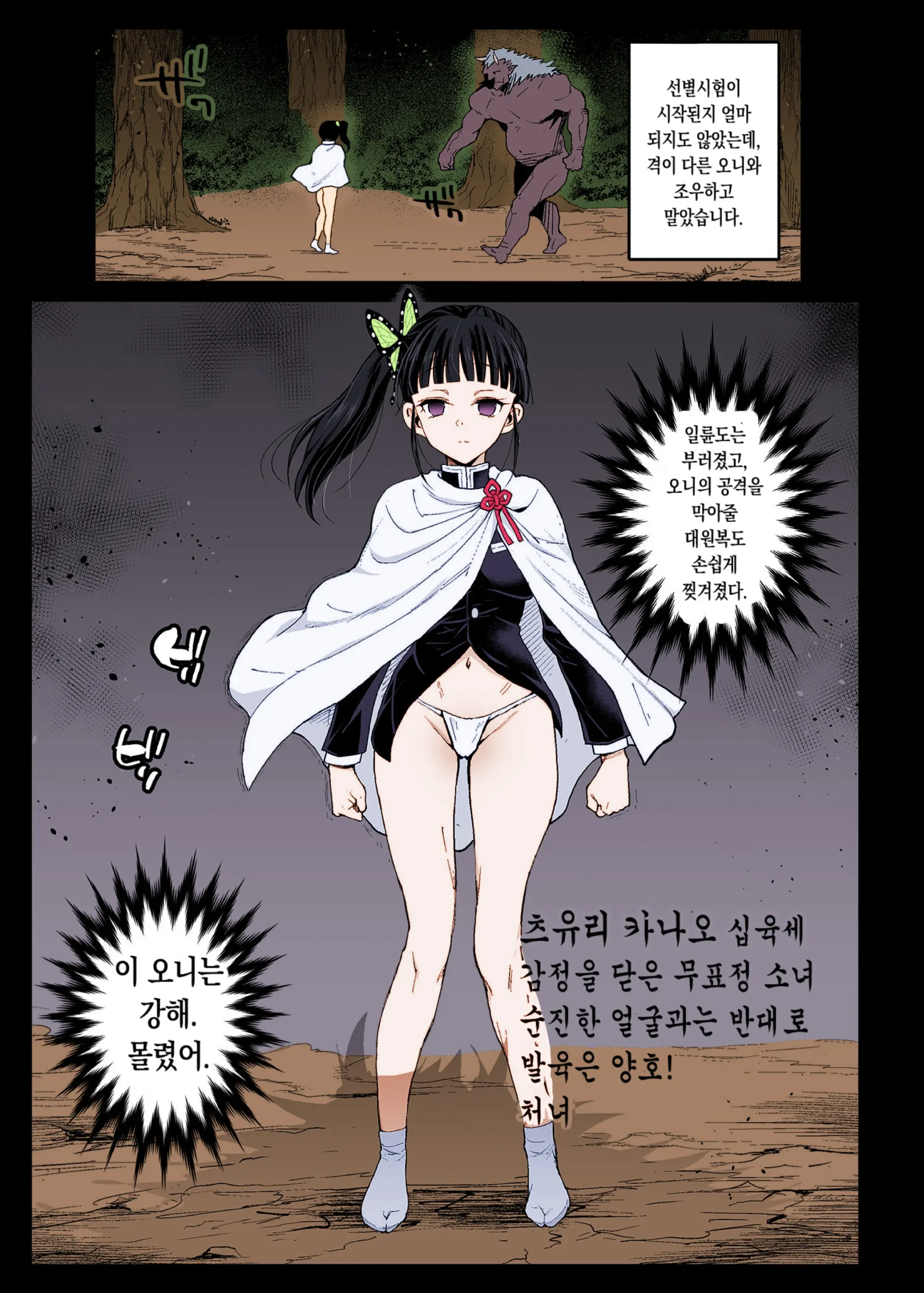 Kanao Muhyoujou Kan - RAPE OF DEMON SLAYER 3 | 카나오 무표정 강간 (Decensored)