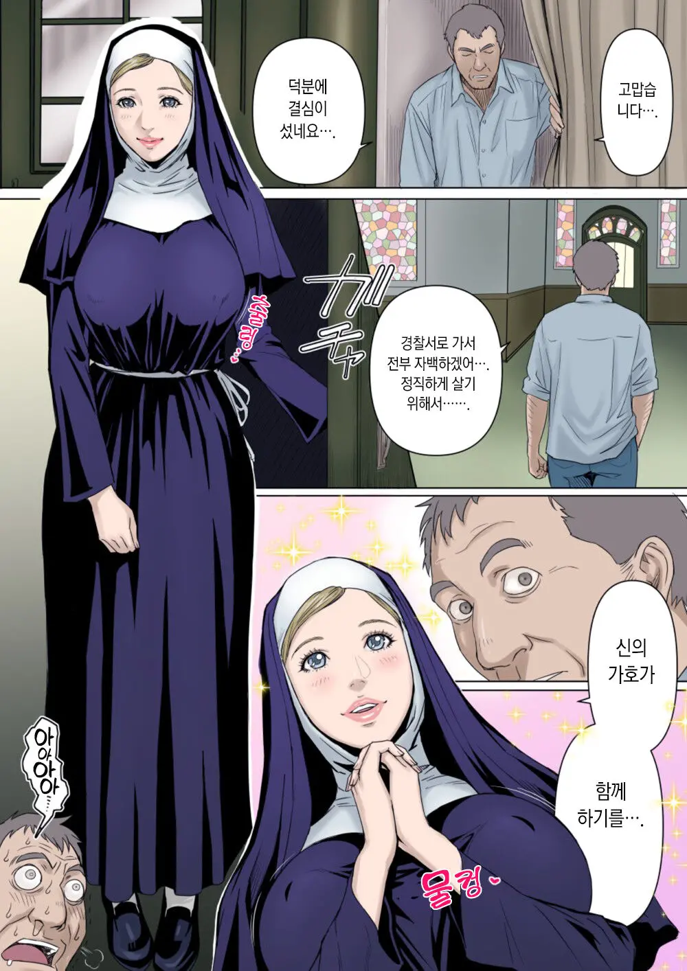 Sister | 수녀