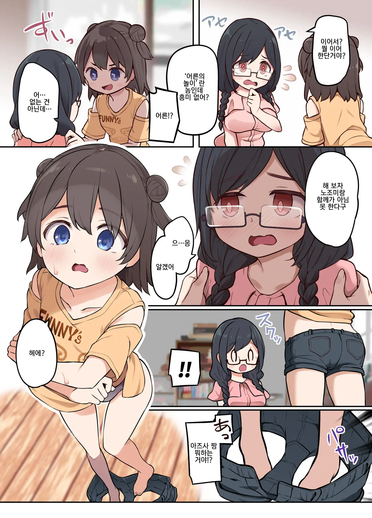 Hyoui Osen De Yuri Ecchi