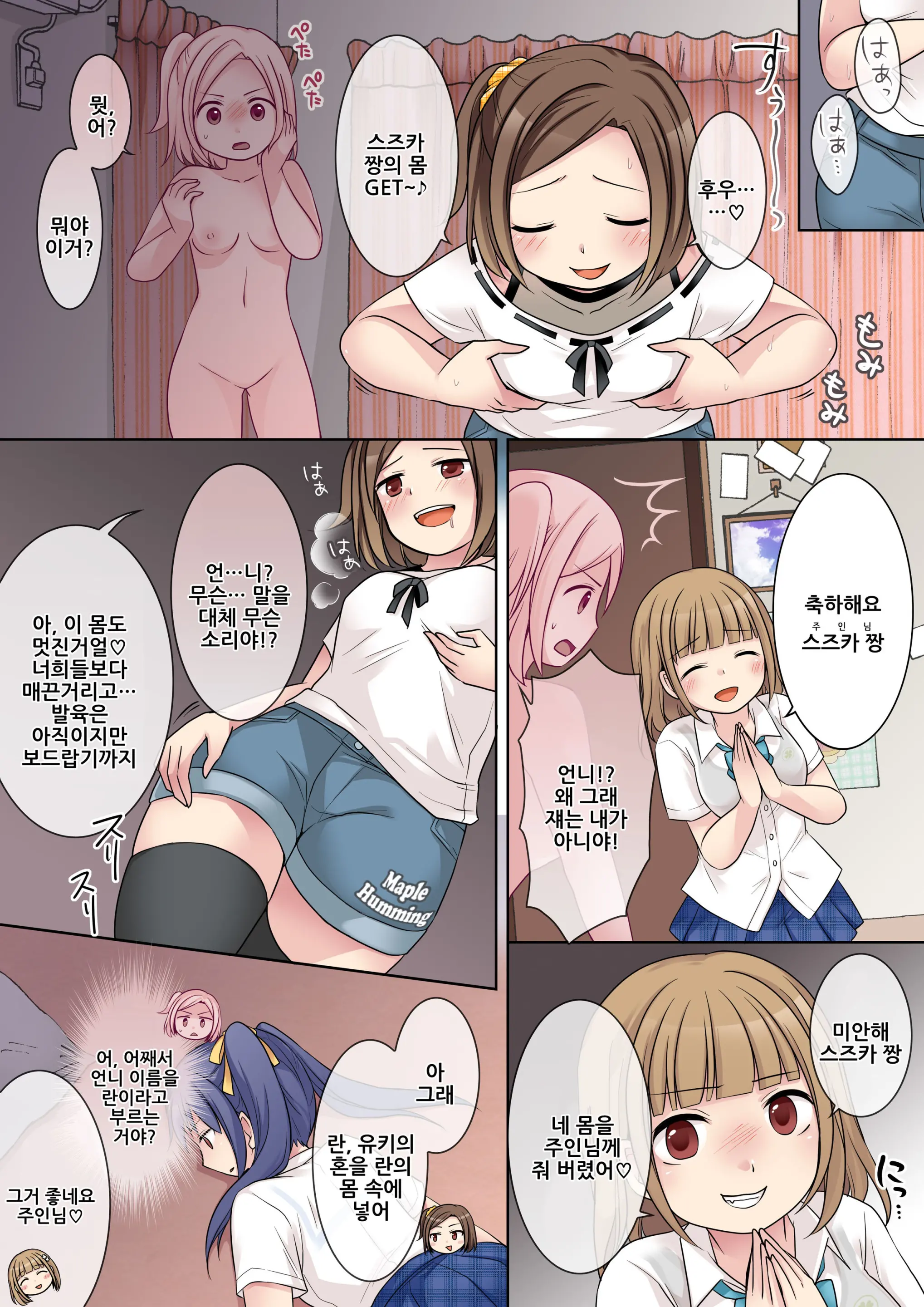 Jibakurei No Doukyuusei Ni Nottorareta Atashi-"Tachi"