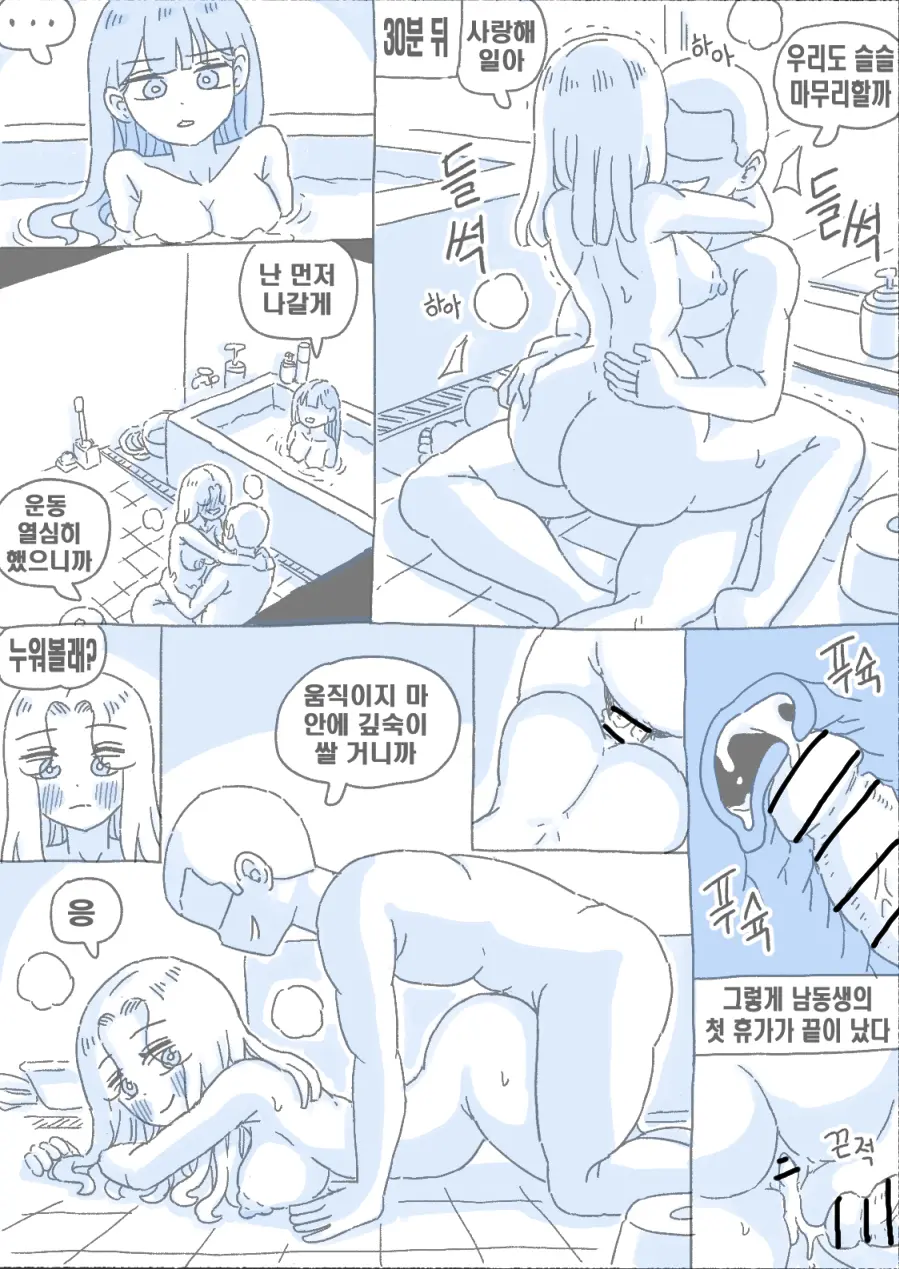 우리 누나 2부