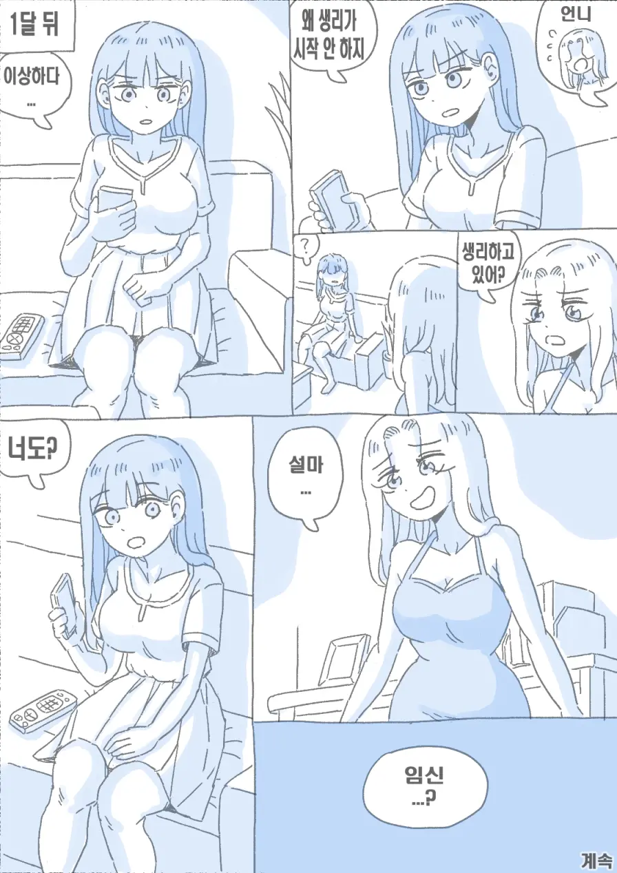 우리 누나 2부