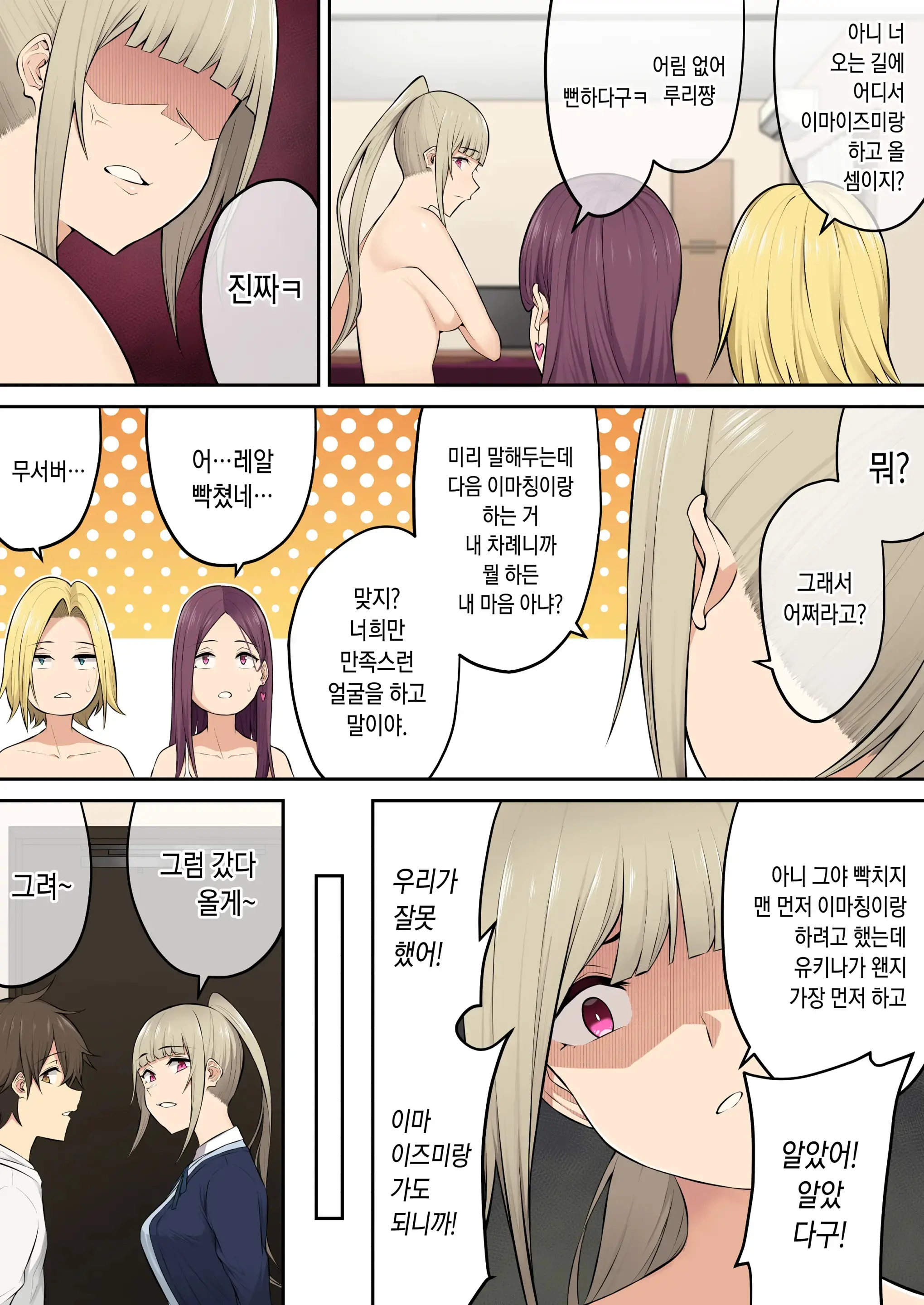 Imaizumin-Chi Wa Douyara Gal No Tamariba Ni Natteru Rashii 4 | 이마이즈미네 집은 아무래도 갸루의 아지트가 된 모양이다 4